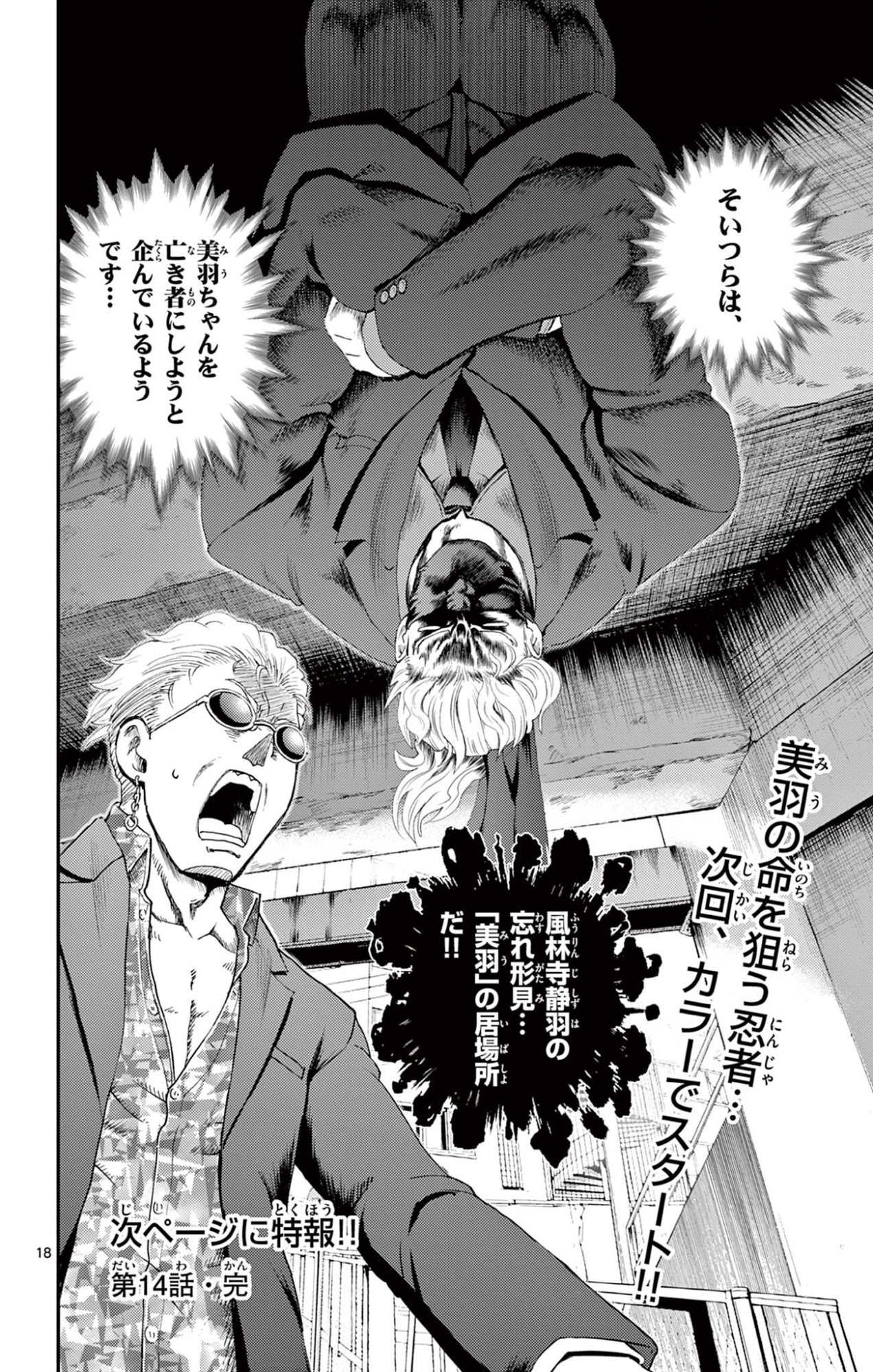 SHIJOU SAIKYOU NO DESHI KENICHI 2: TATSUJIN-HEN Chap 14 - Pic 18