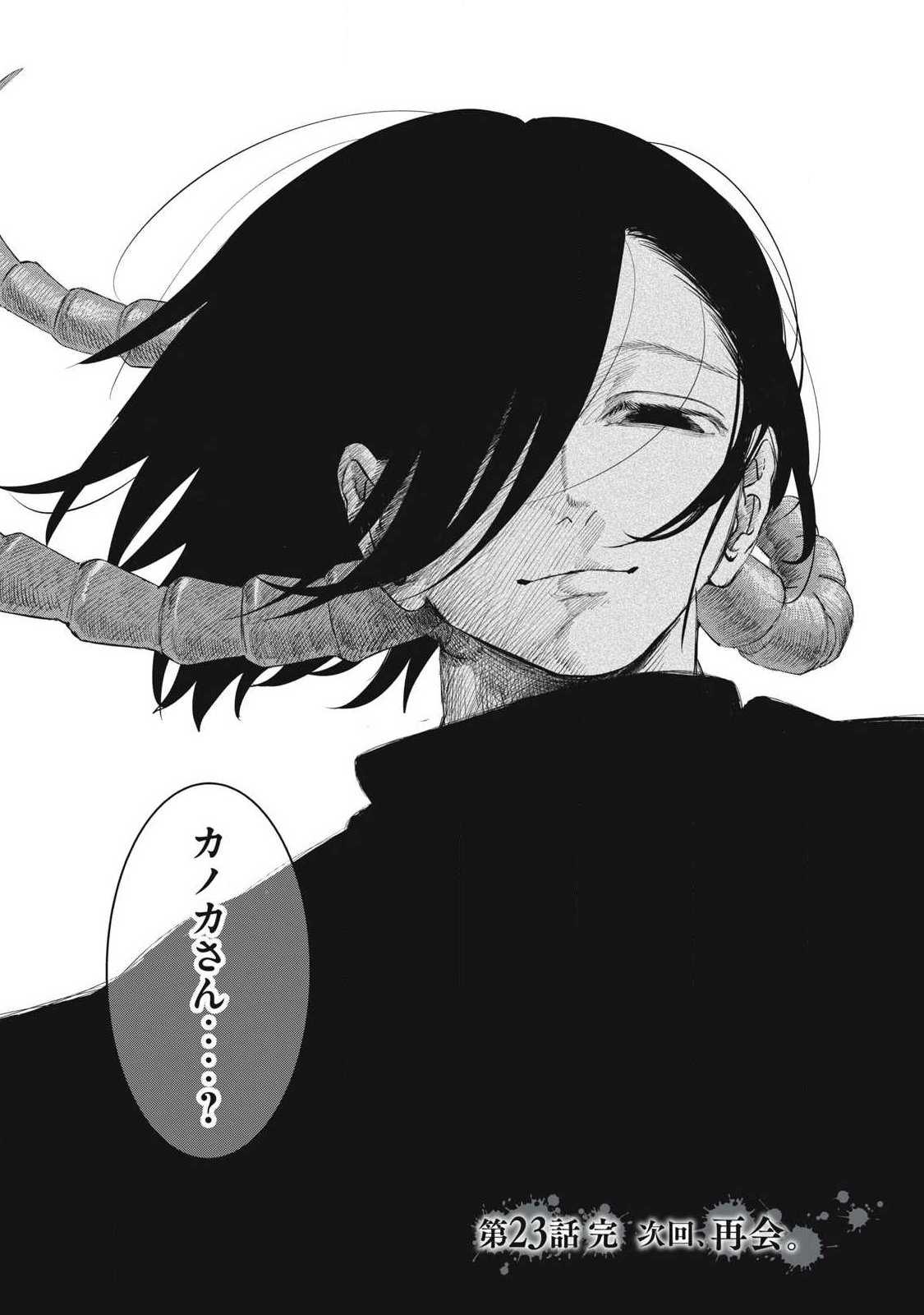 AYAKASHIKARI NO KANOKA Chap 23 - Pic 18