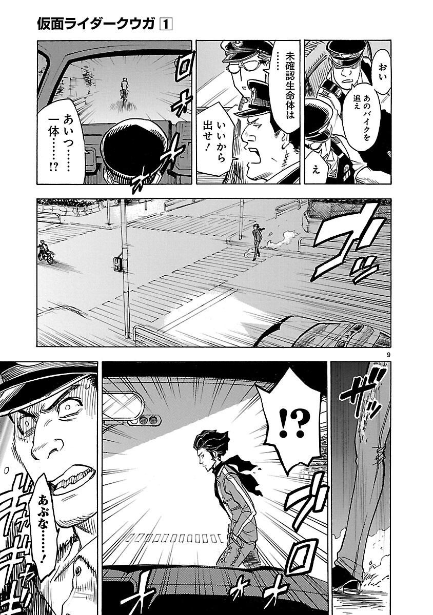 Read KAMEN RIDER KUUGA Chapter 5 [High Quality / Full] - Page 9 - nicomanga.com