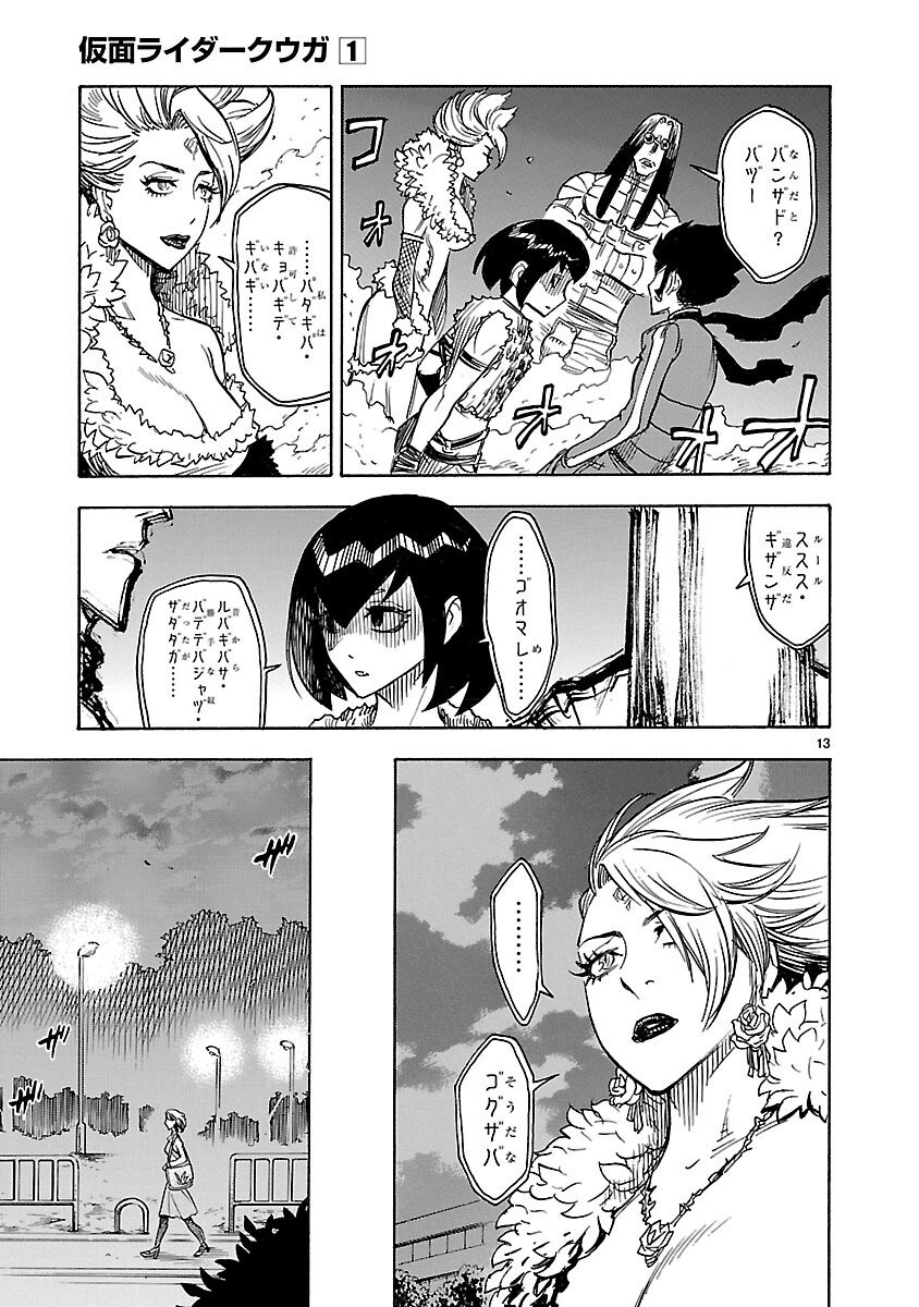 Read KAMEN RIDER KUUGA Chapter 5 [High Quality / Full] - Page 13 - nicomanga.com