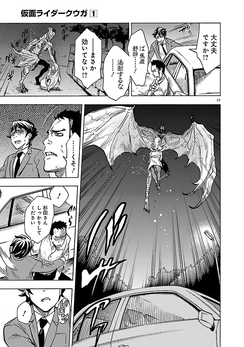 Read KAMEN RIDER KUUGA Chapter 5 [High Quality / Full] - Page 17 - nicomanga.com