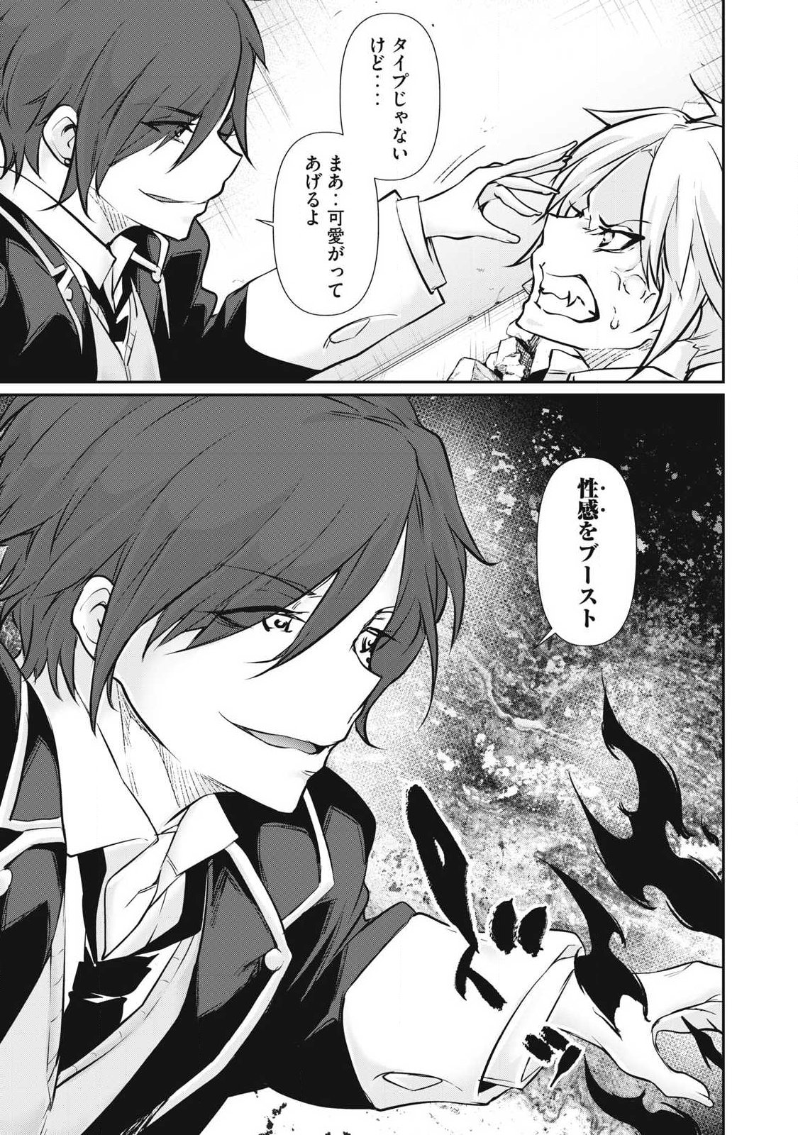 HACKING GHOST: KARADA NI SHIKA KACHI NO NAI GAKUEN Chapter 68 page 19 - nihonkuni.com