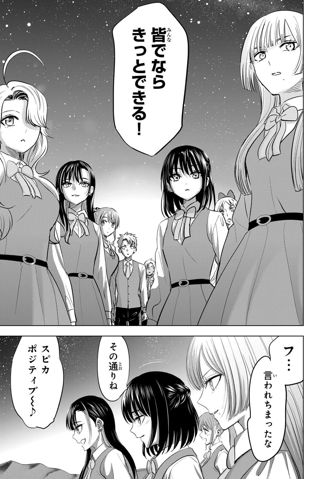 KURONEKO TO MAJOU NO KYOUSHITSU Chapter 114 page 19 - nihonkuni.com