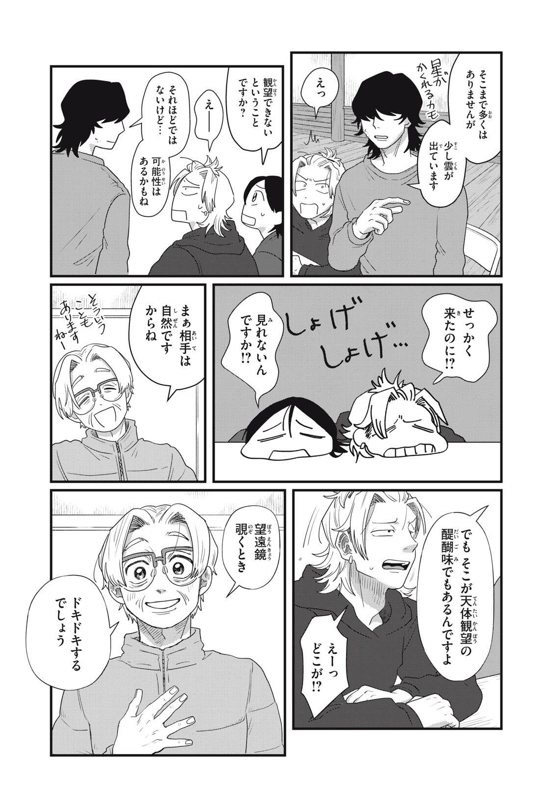 KIMI TO UCHUU WO ARUKU TAME NI Chapter 25.1 page 19 - nihonkuni.com