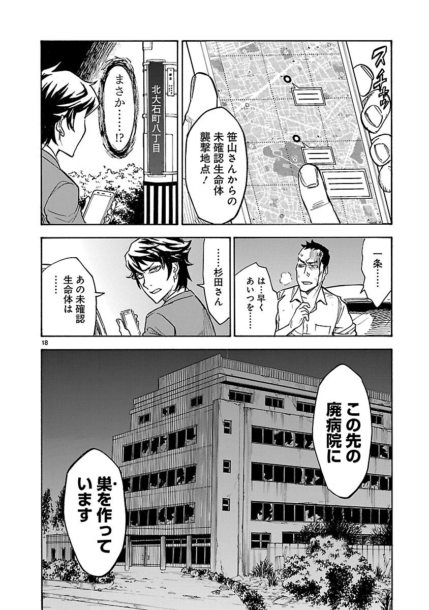 Read KAMEN RIDER KUUGA Chapter 5 [High Quality / Full] - Page 18 - nicomanga.com
