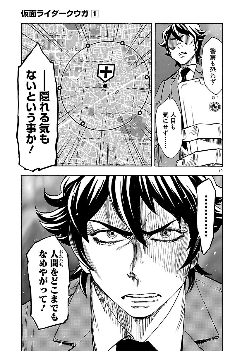 Read KAMEN RIDER KUUGA Chapter 5 [High Quality / Full] - Page 19 - nicomanga.com