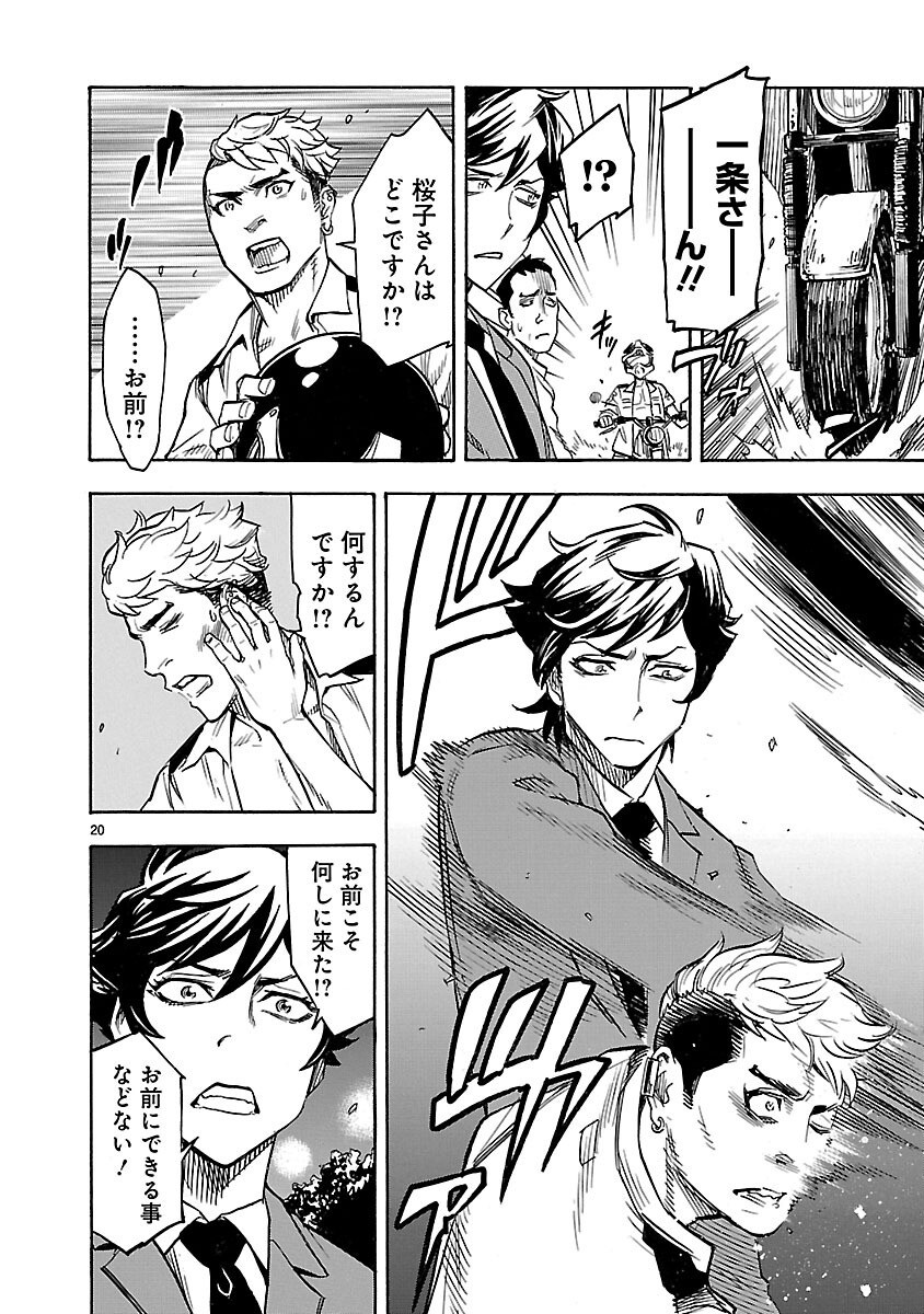 Read KAMEN RIDER KUUGA Chapter 5 [High Quality / Full] - Page 20 - nicomanga.com