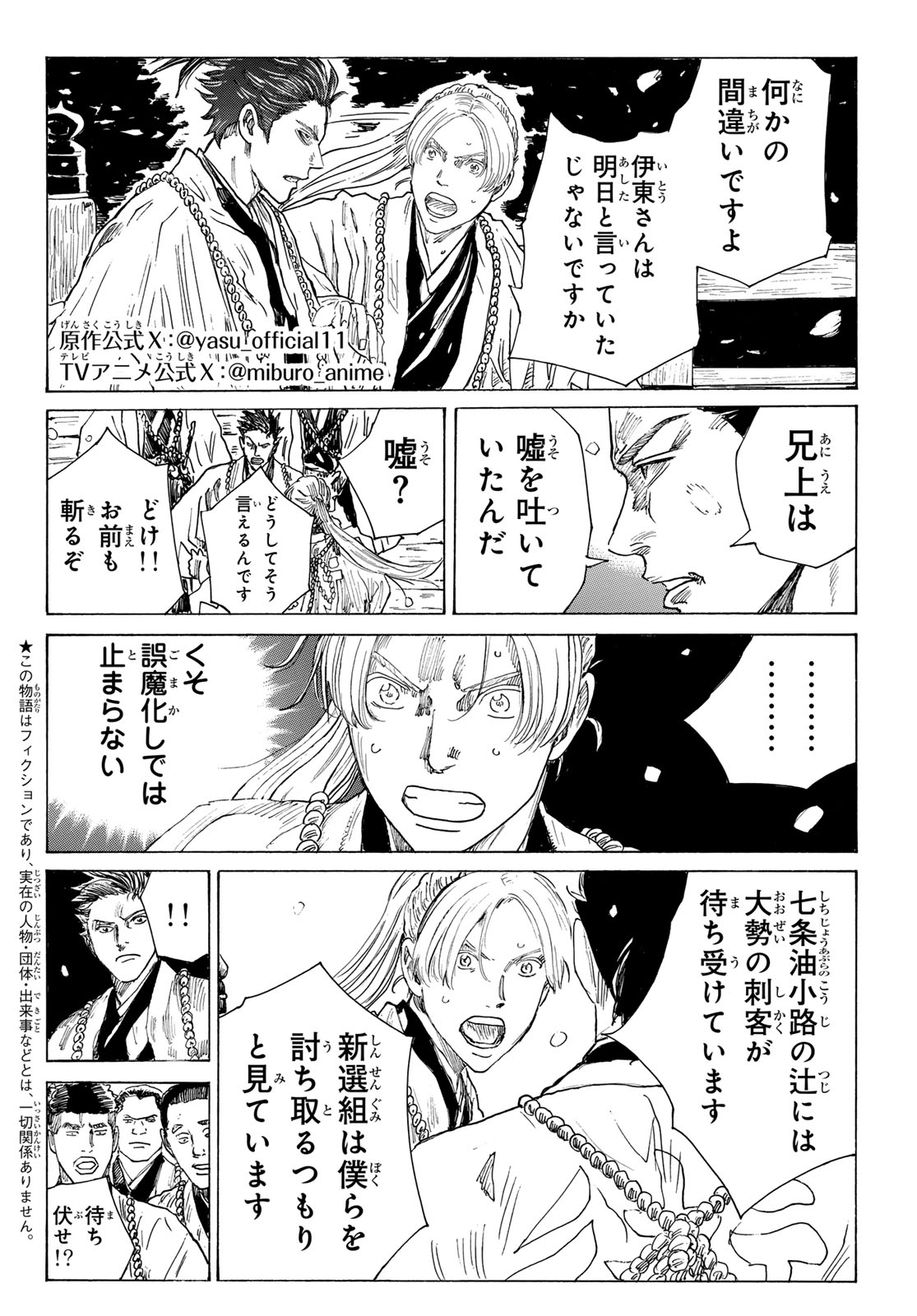 Read AN MO MIBURO Chapter 226 [High Quality / Full] - Page 2 - nicomanga.com