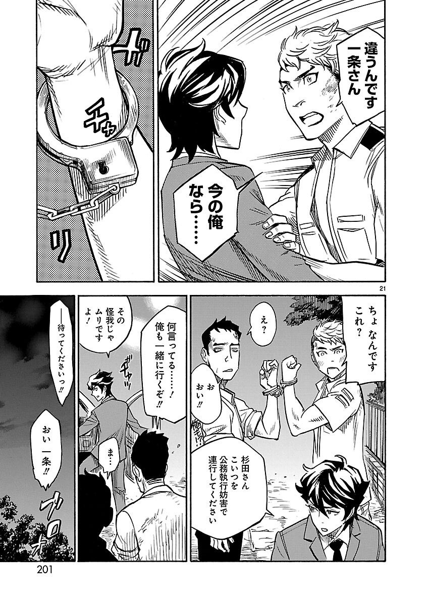 Read KAMEN RIDER KUUGA Chapter 5 [High Quality / Full] - Page 21 - nicomanga.com