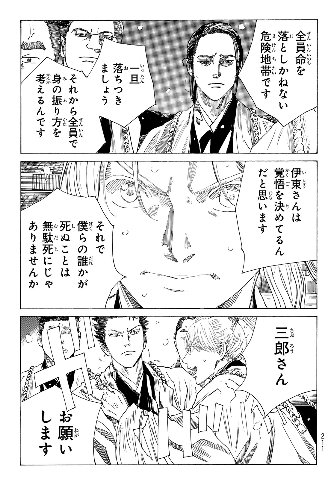 Read AN MO MIBURO Chapter 226 [High Quality / Full] - Page 3 - nicomanga.com