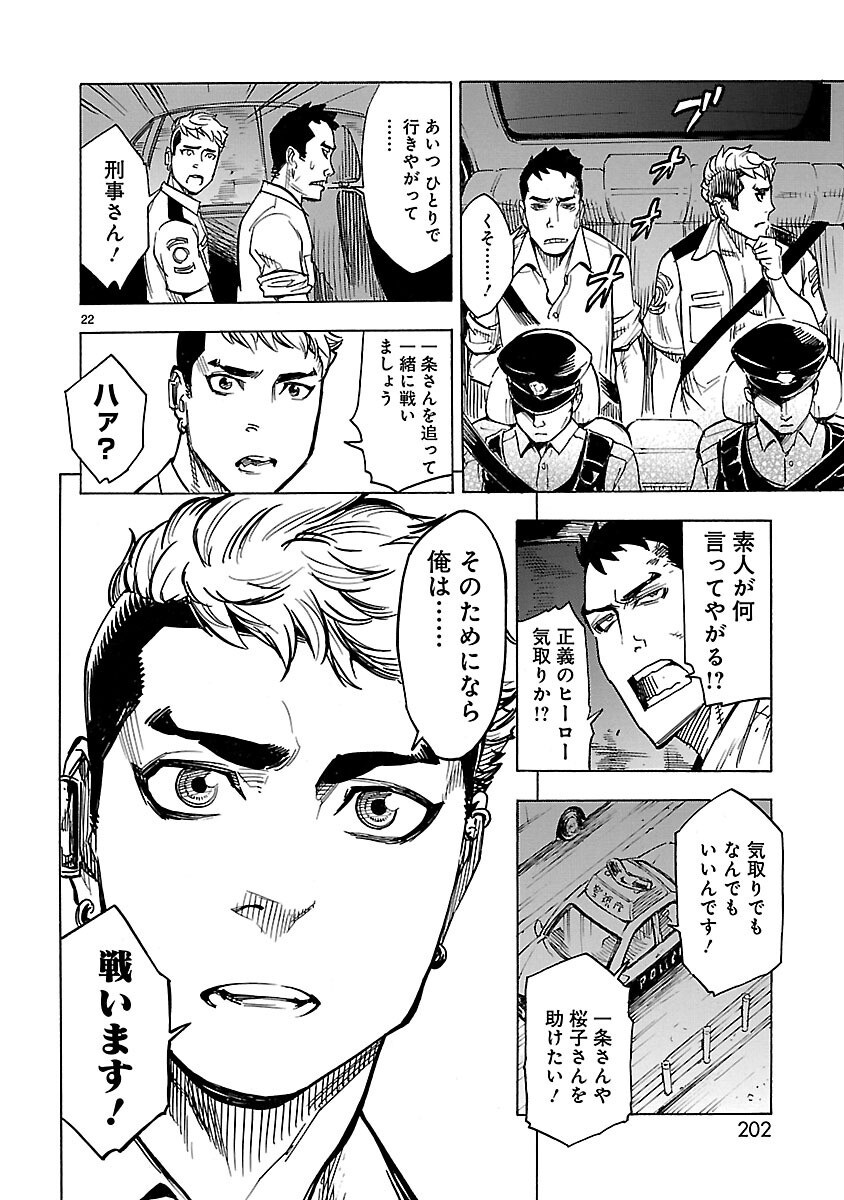 Read KAMEN RIDER KUUGA Chapter 5 [High Quality / Full] - Page 22 - nicomanga.com