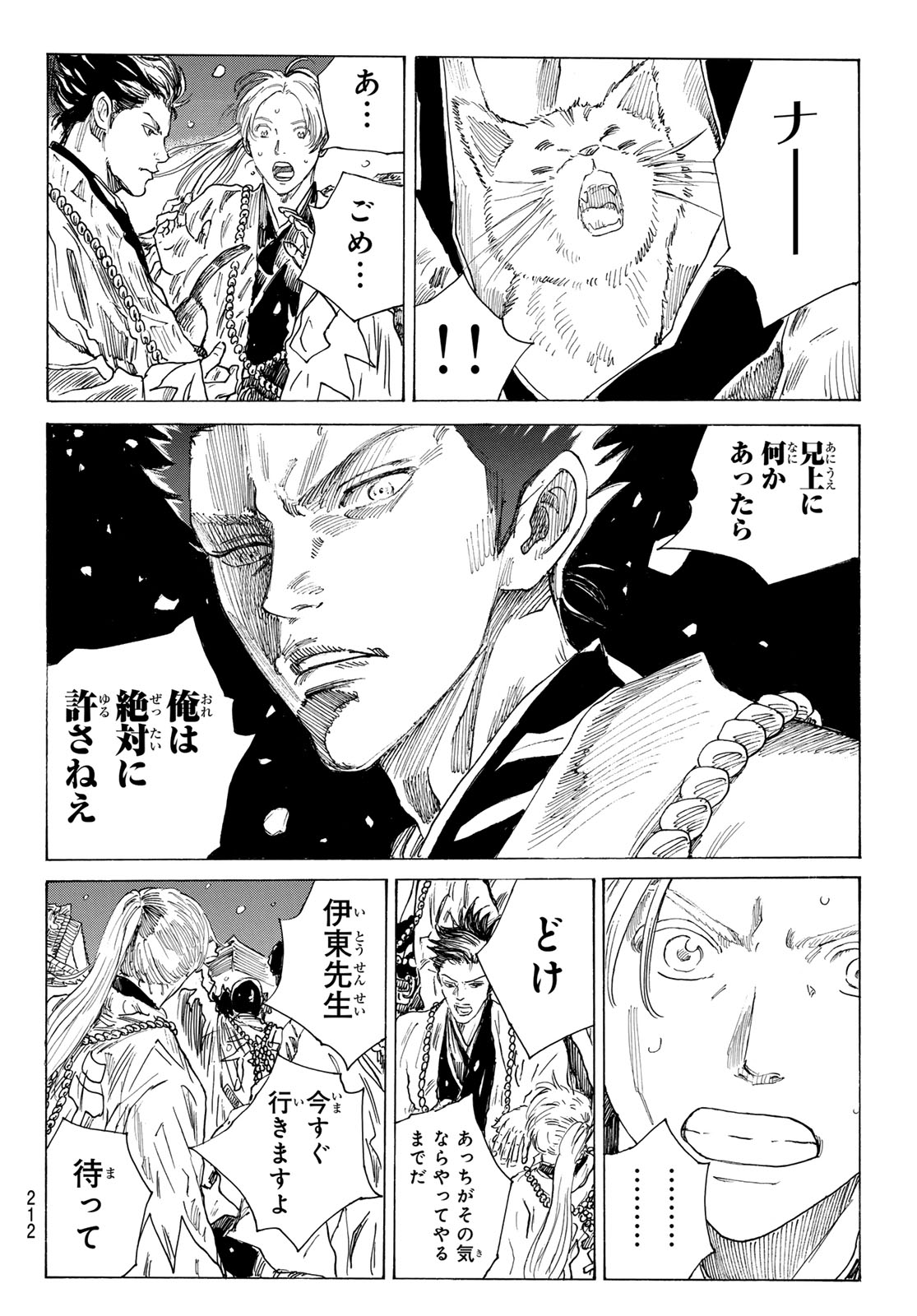 Read AN MO MIBURO Chapter 226 [High Quality / Full] - Page 4 - nicomanga.com