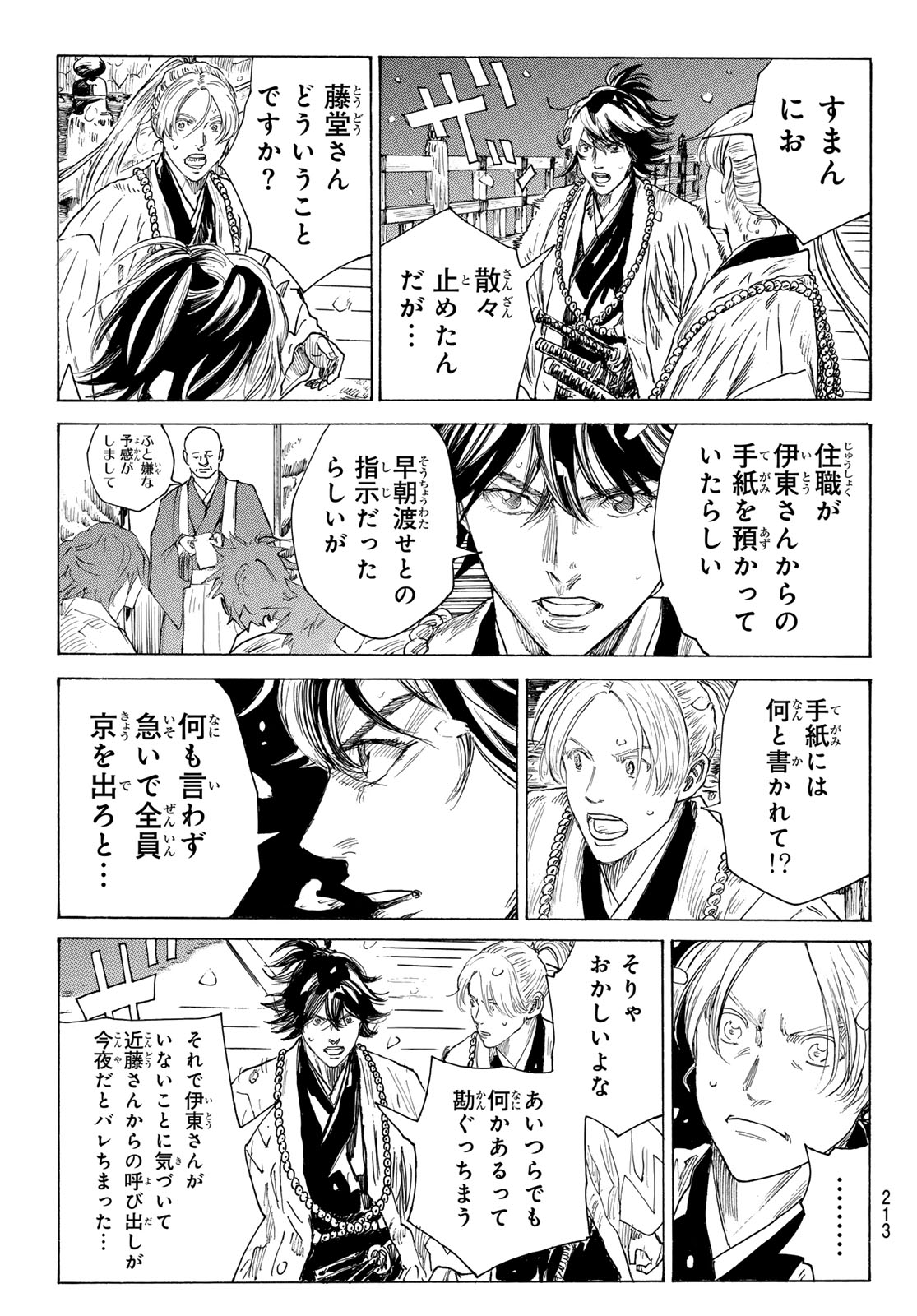 Read AN MO MIBURO Chapter 226 [High Quality / Full] - Page 5 - nicomanga.com
