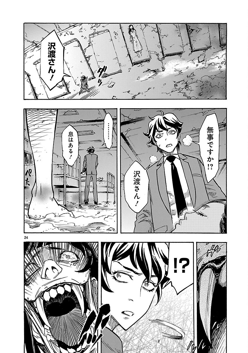 Read KAMEN RIDER KUUGA Chapter 5 [High Quality / Full] - Page 24 - nicomanga.com