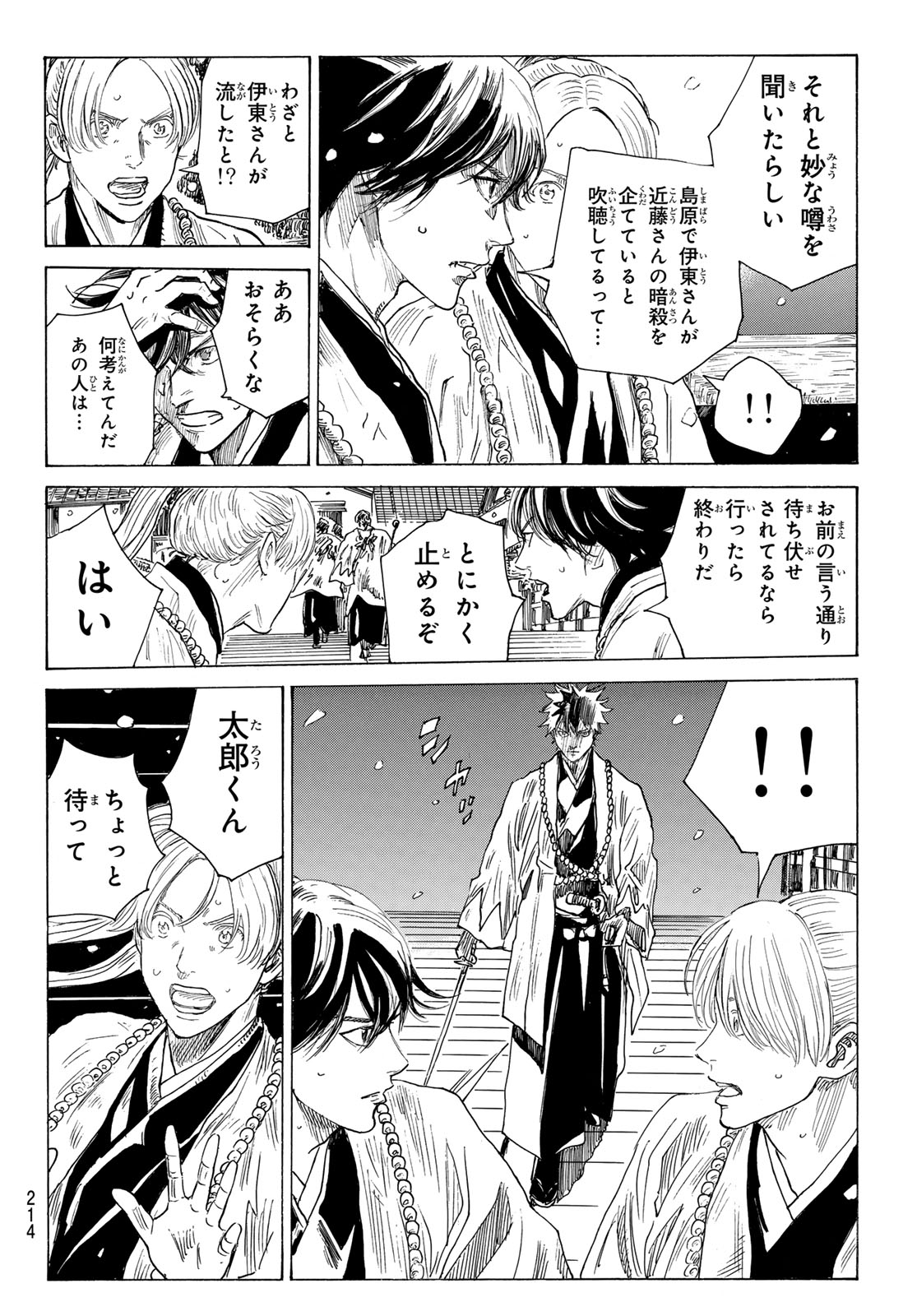Read AN MO MIBURO Chapter 226 [High Quality / Full] - Page 6 - nicomanga.com