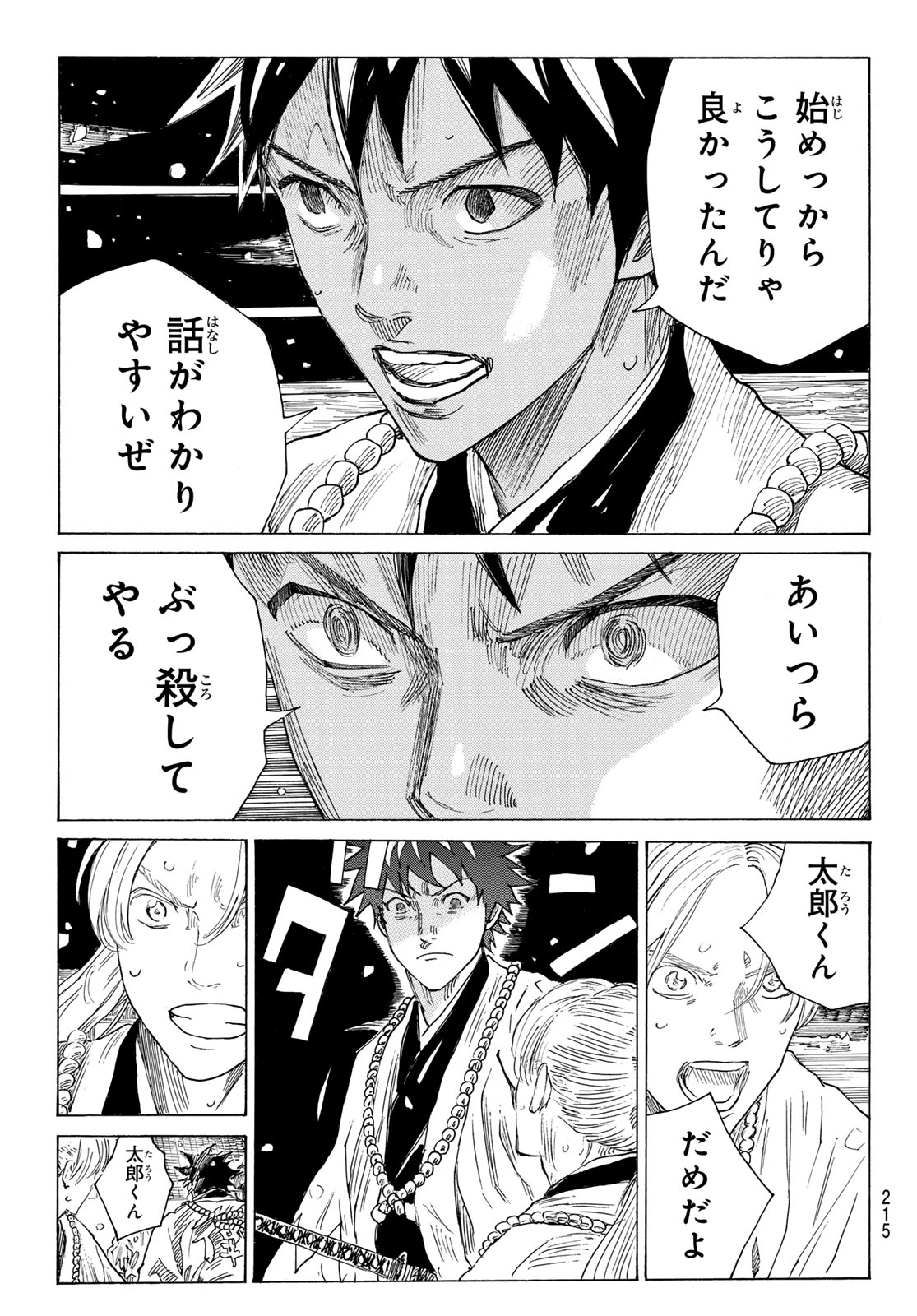 Read AN MO MIBURO Chapter 226 [High Quality / Full] - Page 7 - nicomanga.com