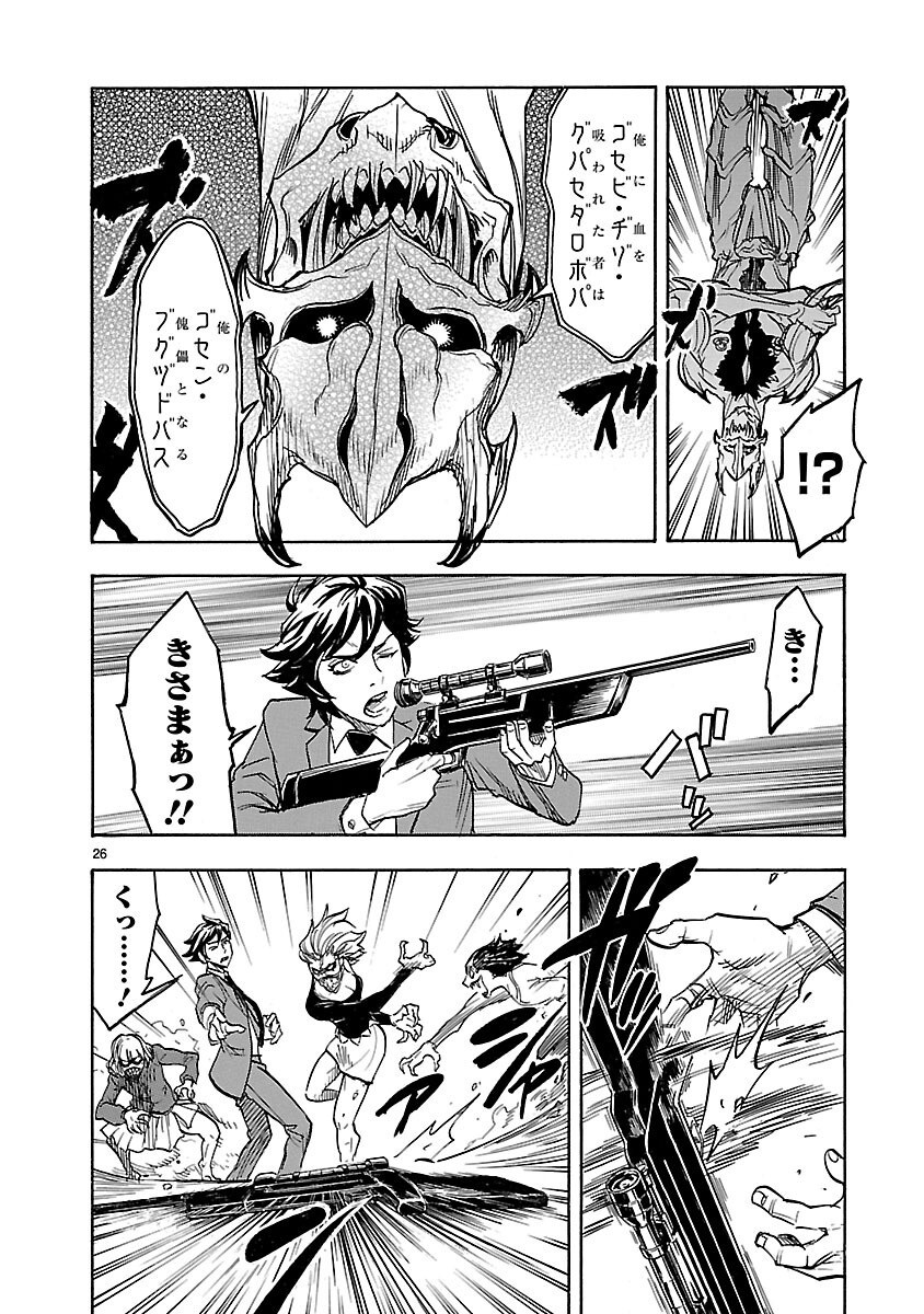 Read KAMEN RIDER KUUGA Chapter 5 [High Quality / Full] - Page 26 - nicomanga.com