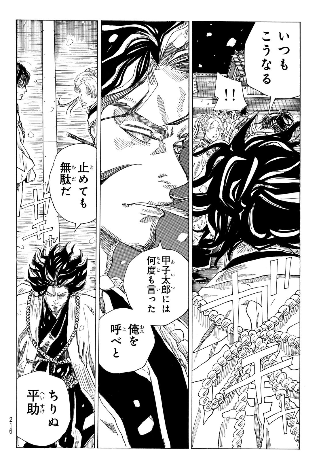 Read AN MO MIBURO Chapter 226 [High Quality / Full] - Page 8 - nicomanga.com