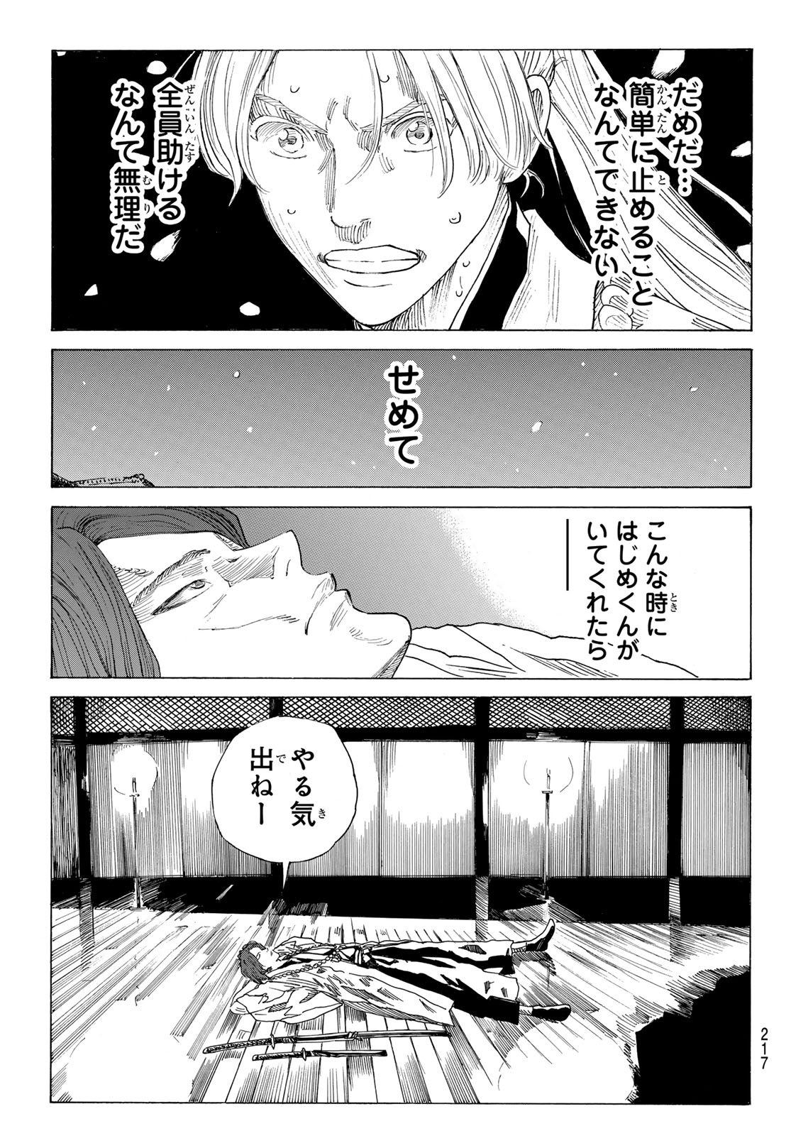 Read AN MO MIBURO Chapter 226 [High Quality / Full] - Page 9 - nicomanga.com