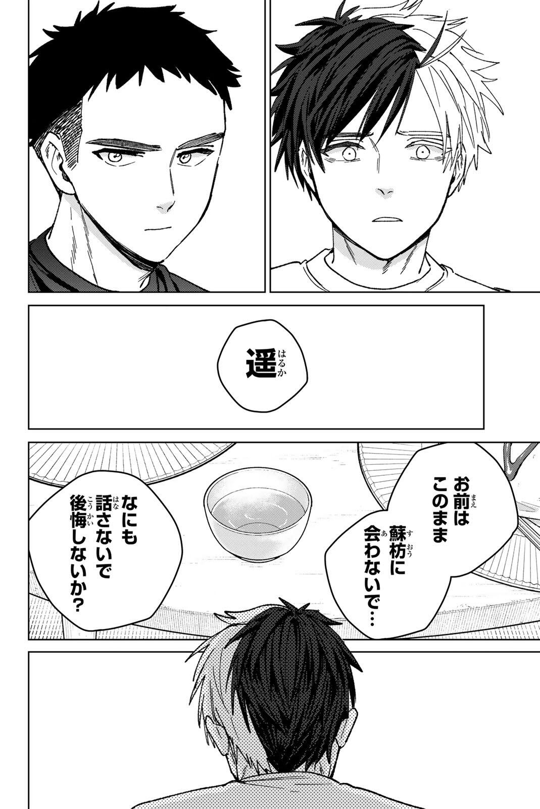 Read WIND BREAKER Chapter 220 [High Quality / Full] - Page 20 - nicomanga.com