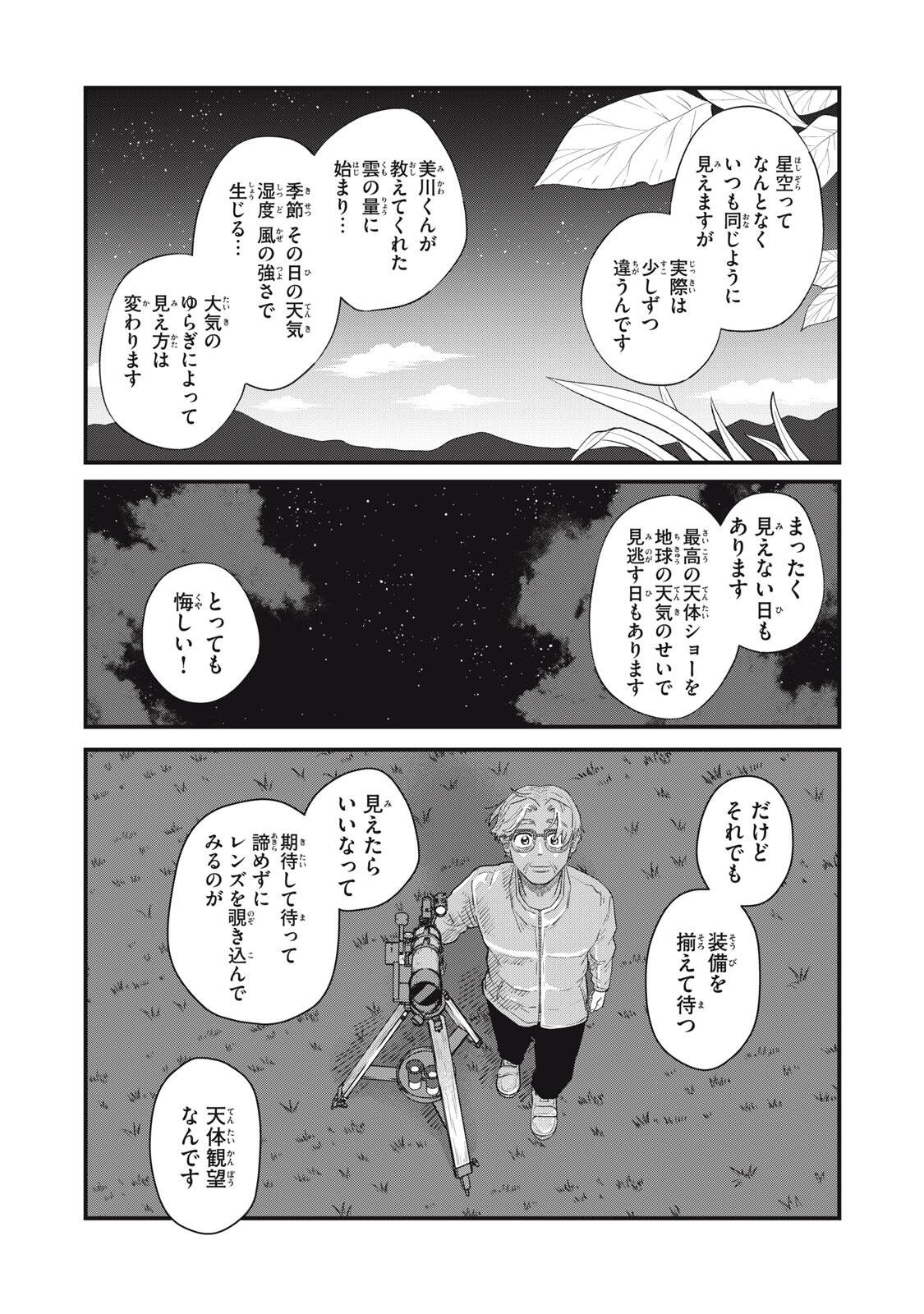 KIMI TO UCHUU WO ARUKU TAME NI Chapter 25.1 page 20 - nihonkuni.com