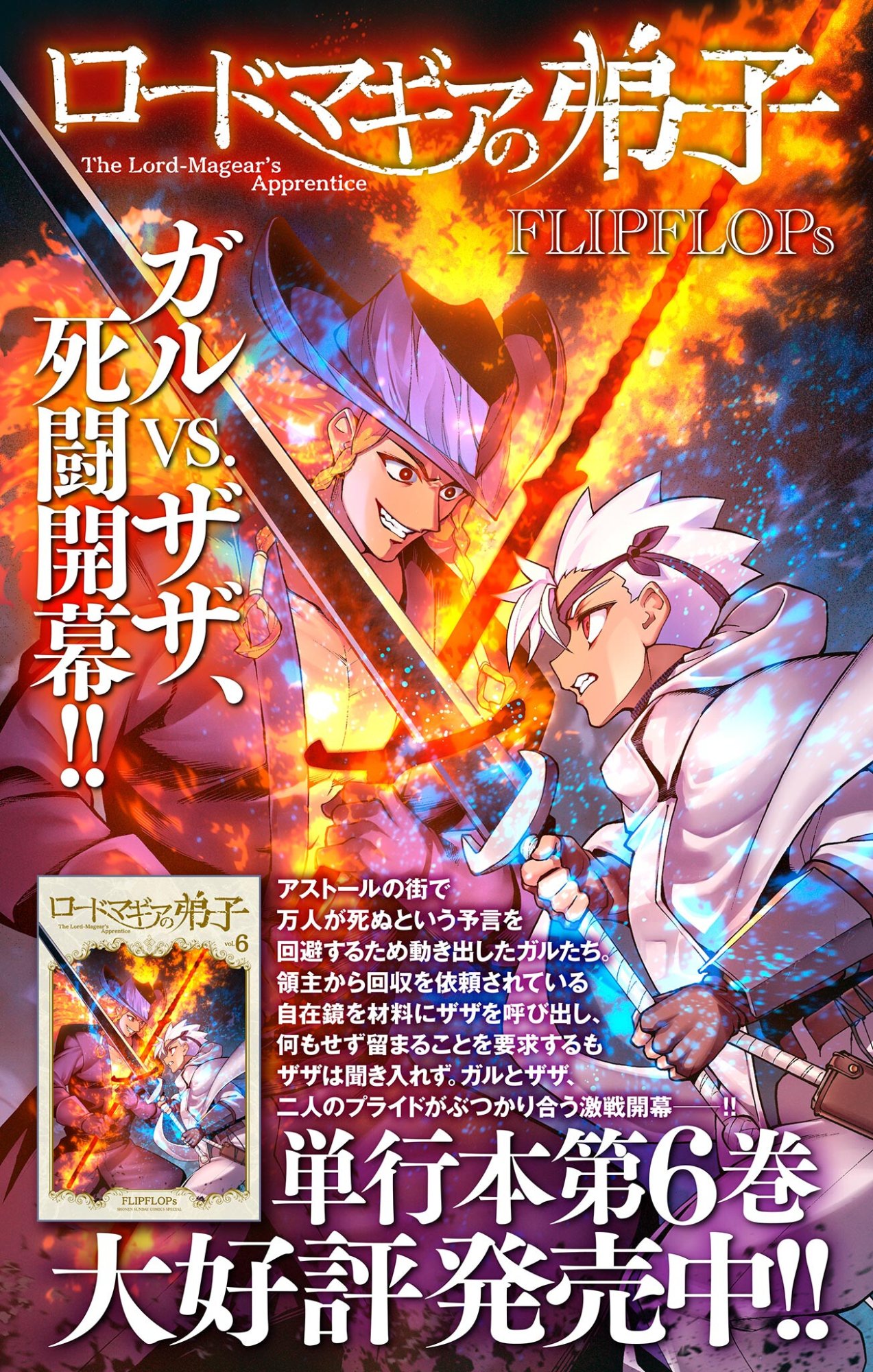THE LORD MAGEAR'S APPRENTICE Chap 69 - Pic 20