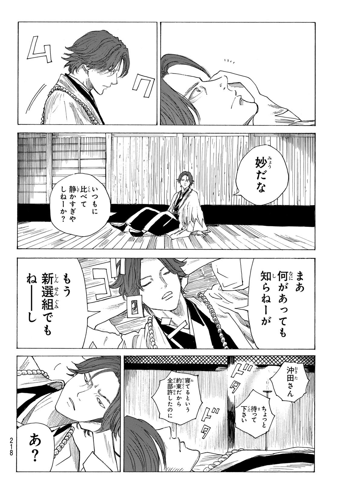 Read AN MO MIBURO Chapter 226 [High Quality / Full] - Page 10 - nicomanga.com