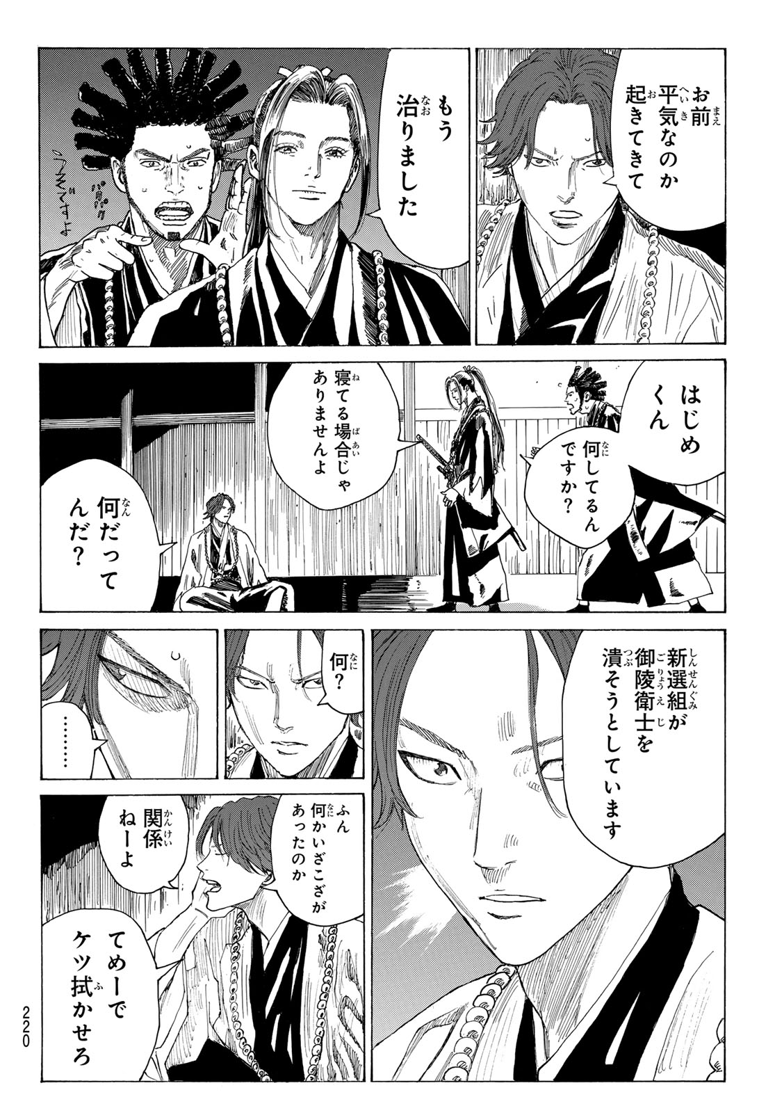 Read AN MO MIBURO Chapter 226 [High Quality / Full] - Page 12 - nicomanga.com