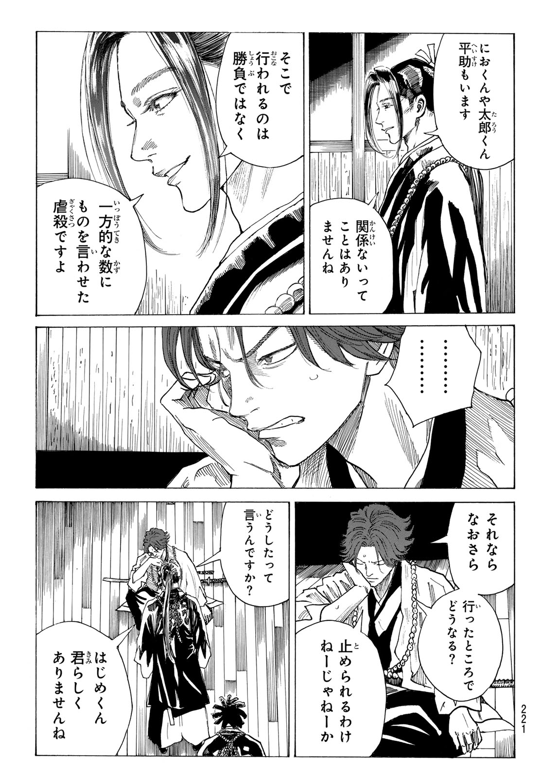Read AN MO MIBURO Chapter 226 [High Quality / Full] - Page 13 - nicomanga.com