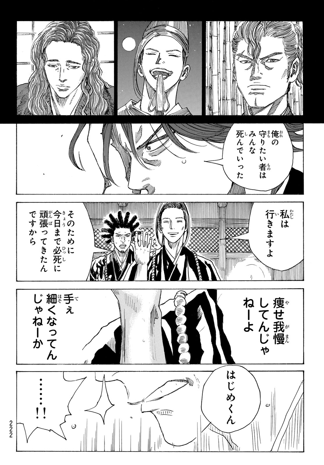 Read AN MO MIBURO Chapter 226 [High Quality / Full] - Page 14 - nicomanga.com