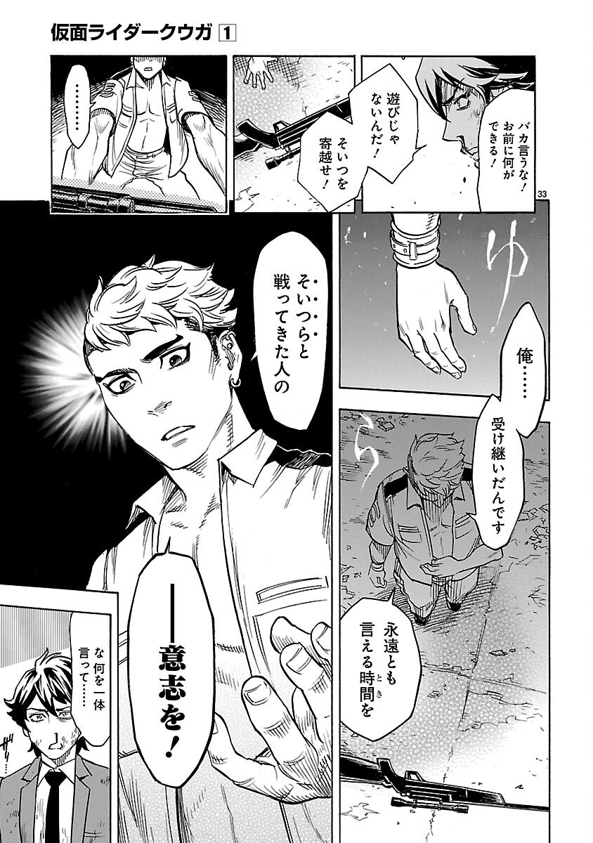 Read KAMEN RIDER KUUGA Chapter 5 [High Quality / Full] - Page 33 - nicomanga.com