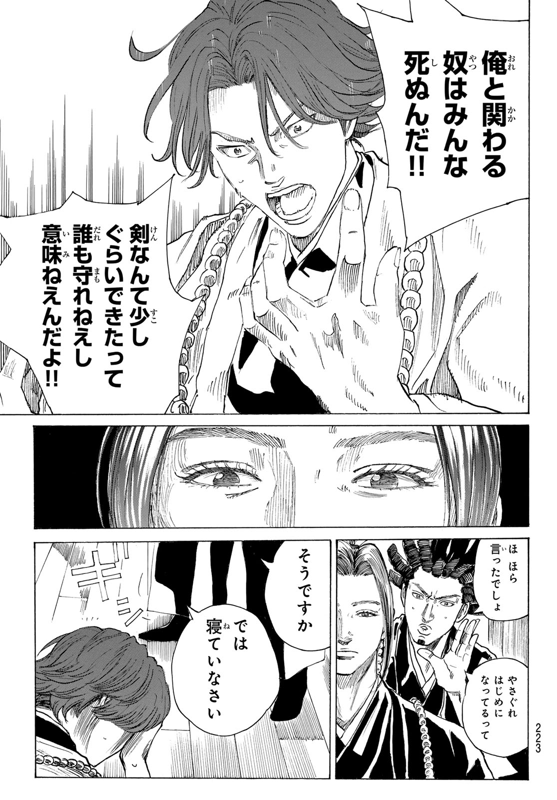 Read AN MO MIBURO Chapter 226 [High Quality / Full] - Page 15 - nicomanga.com