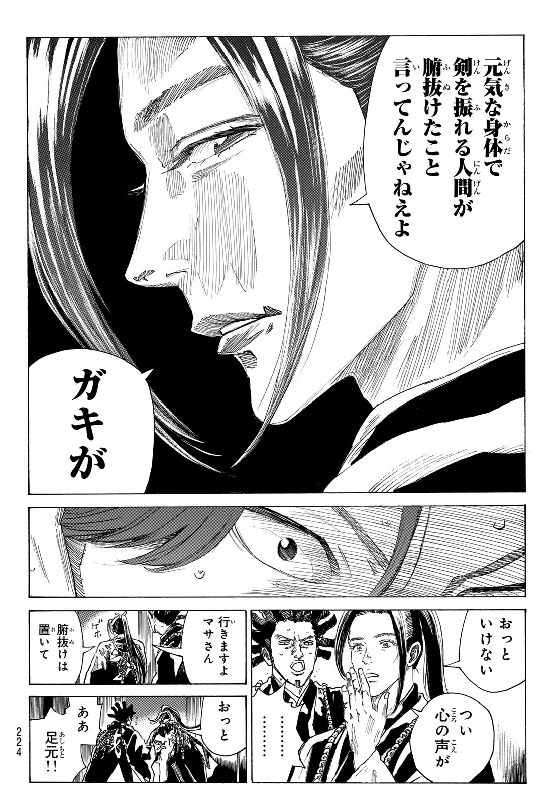 Read AN MO MIBURO Chapter 226 [High Quality / Full] - Page 16 - nicomanga.com