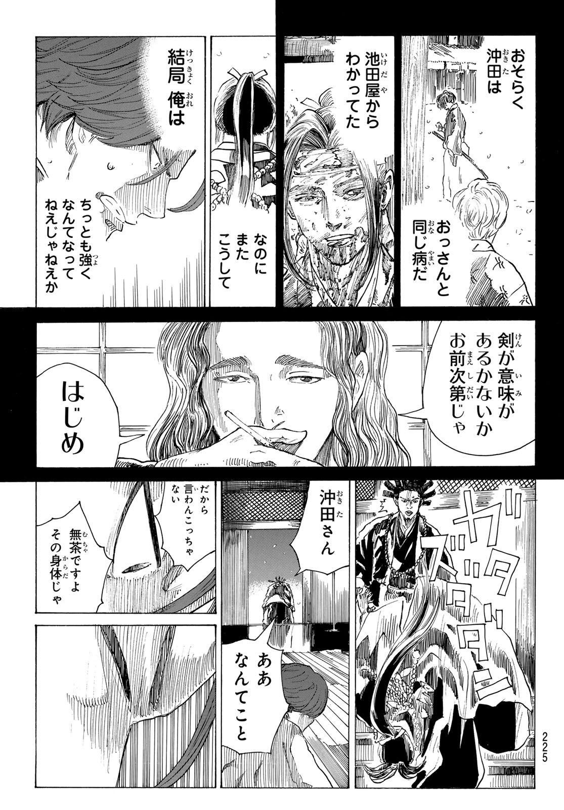 Read AN MO MIBURO Chapter 226 [High Quality / Full] - Page 17 - nicomanga.com