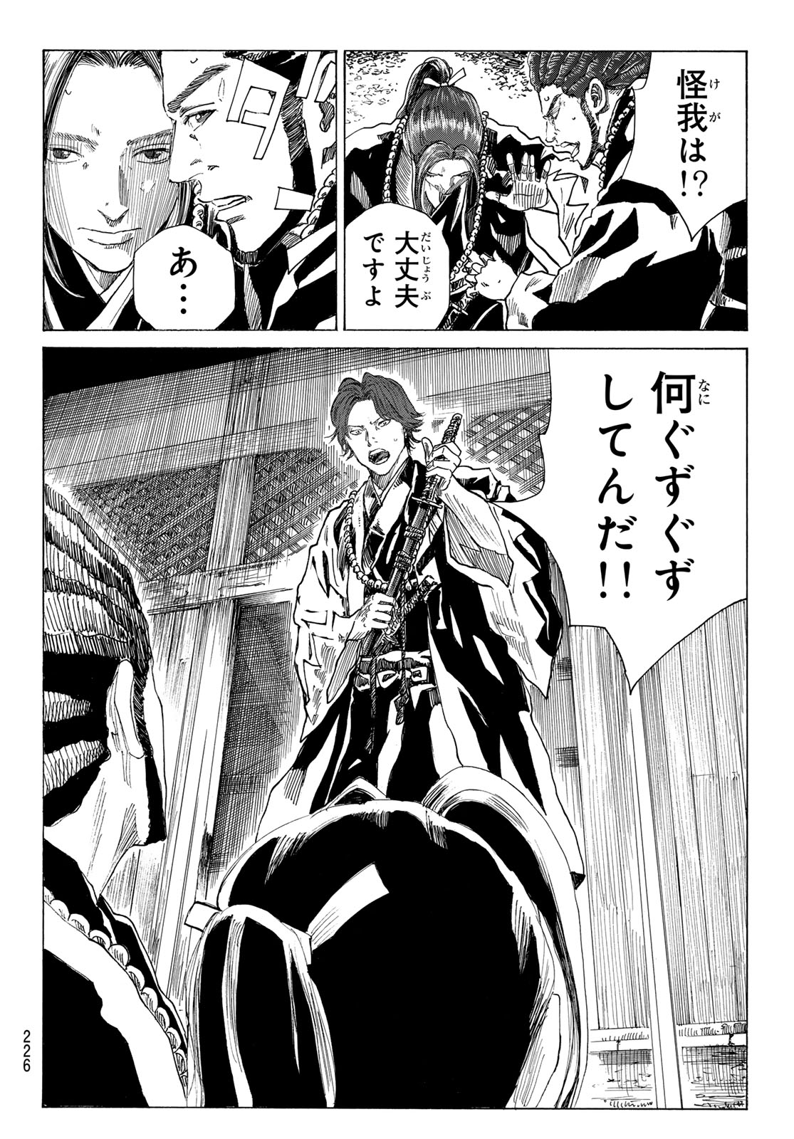Read AN MO MIBURO Chapter 226 [High Quality / Full] - Page 18 - nicomanga.com