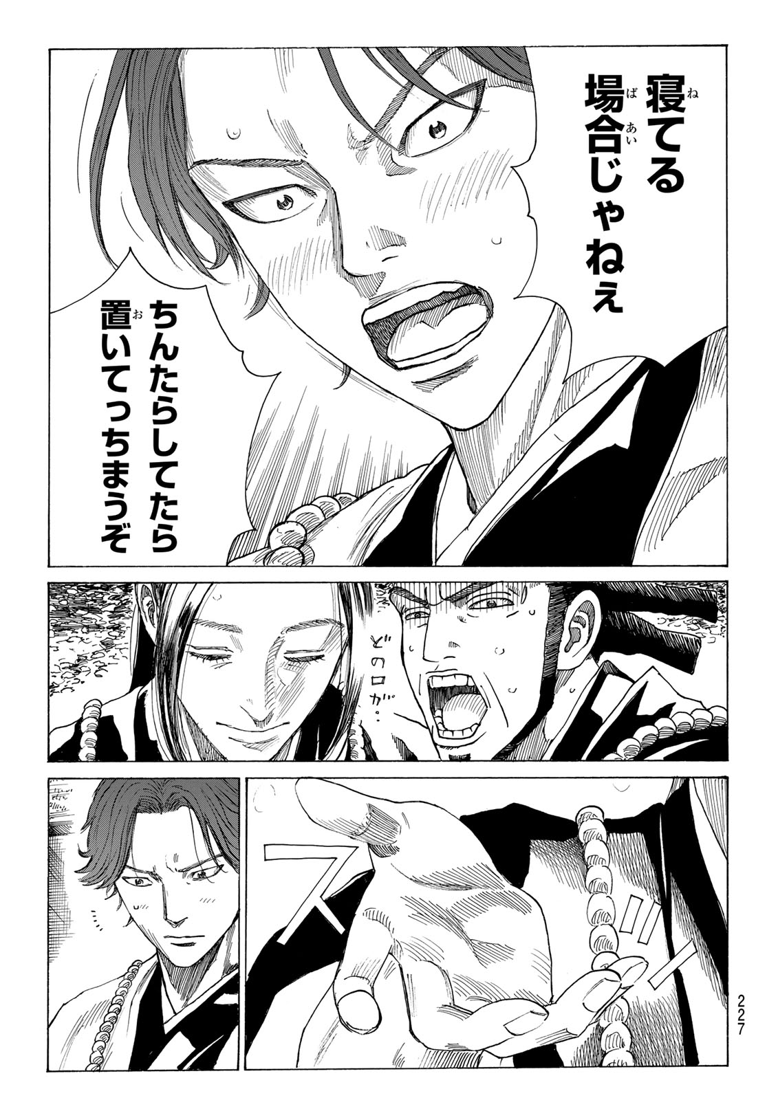 Read AN MO MIBURO Chapter 226 [High Quality / Full] - Page 19 - nicomanga.com