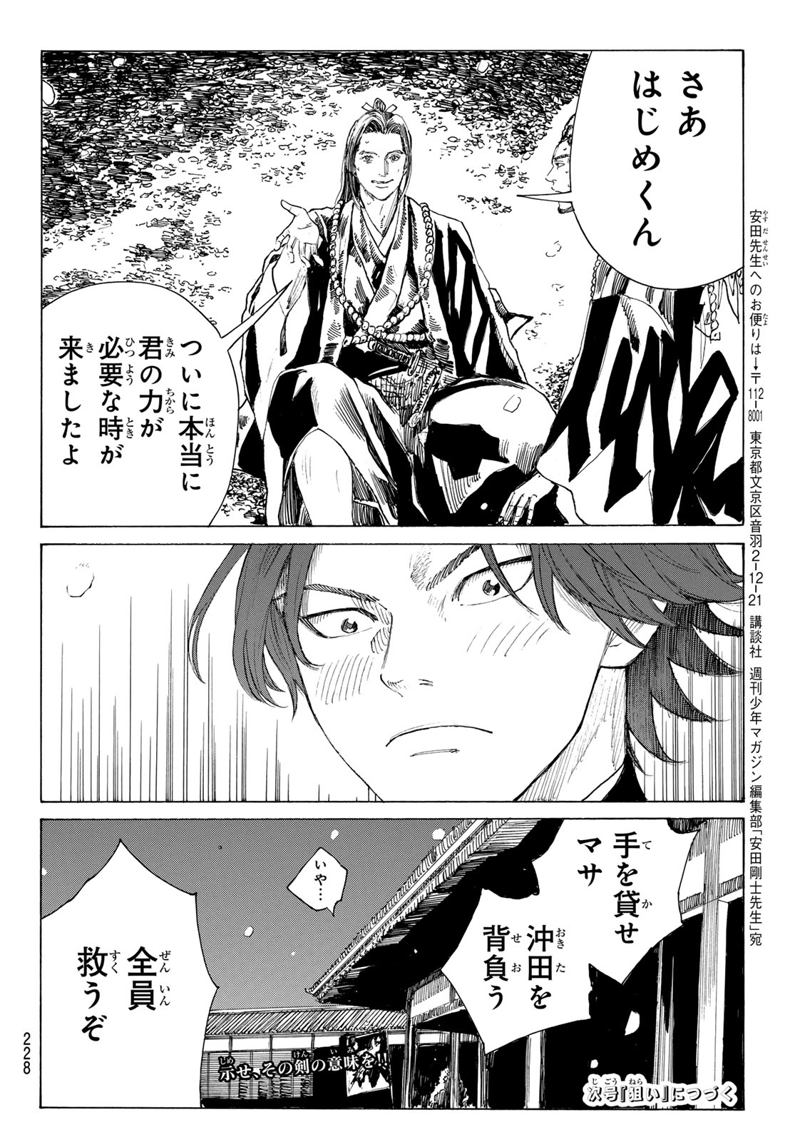 Read AN MO MIBURO Chapter 226 [High Quality / Full] - Page 20 - nicomanga.com