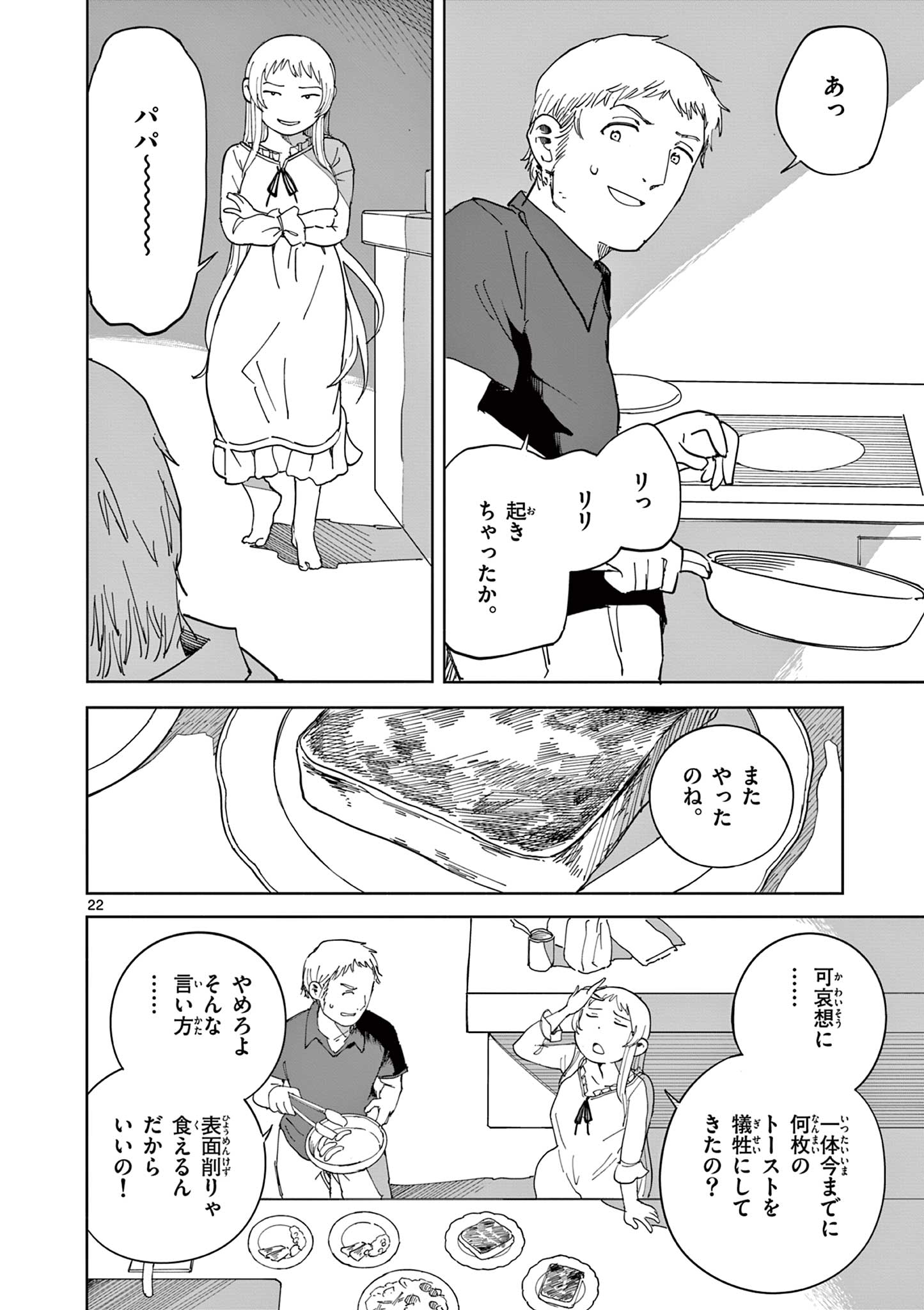 APPLE AGE Chapter 12 page 22 - nihonkuni.com