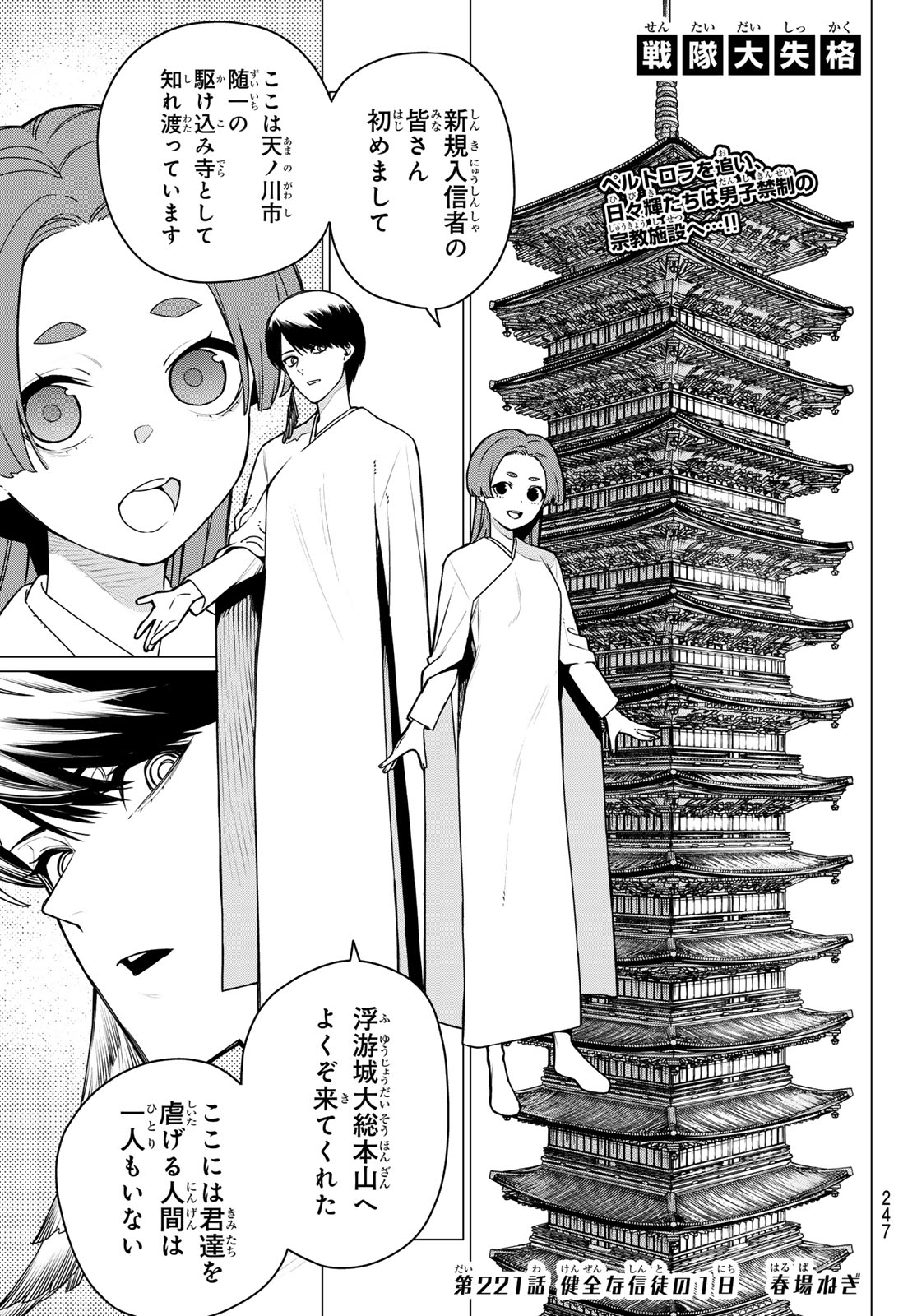 SENTAI DAI SHIKKAKU - RAW Chap 221 - Pic 1