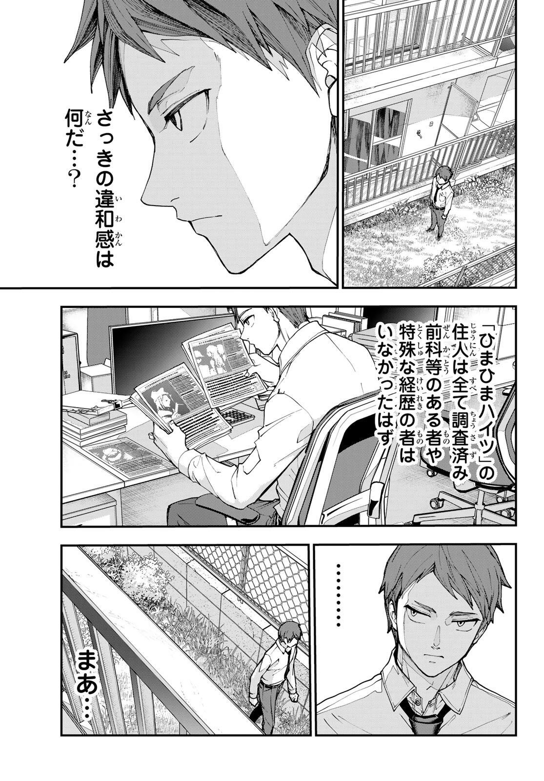 Read KILLER SITTER Chapter 2 [High Quality / Full] - Page 23 - dark.nicomanga.com