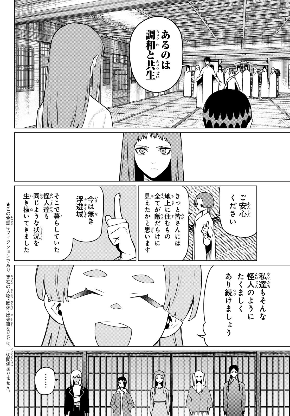 SENTAI DAI SHIKKAKU - RAW Chap 221 - Pic 2