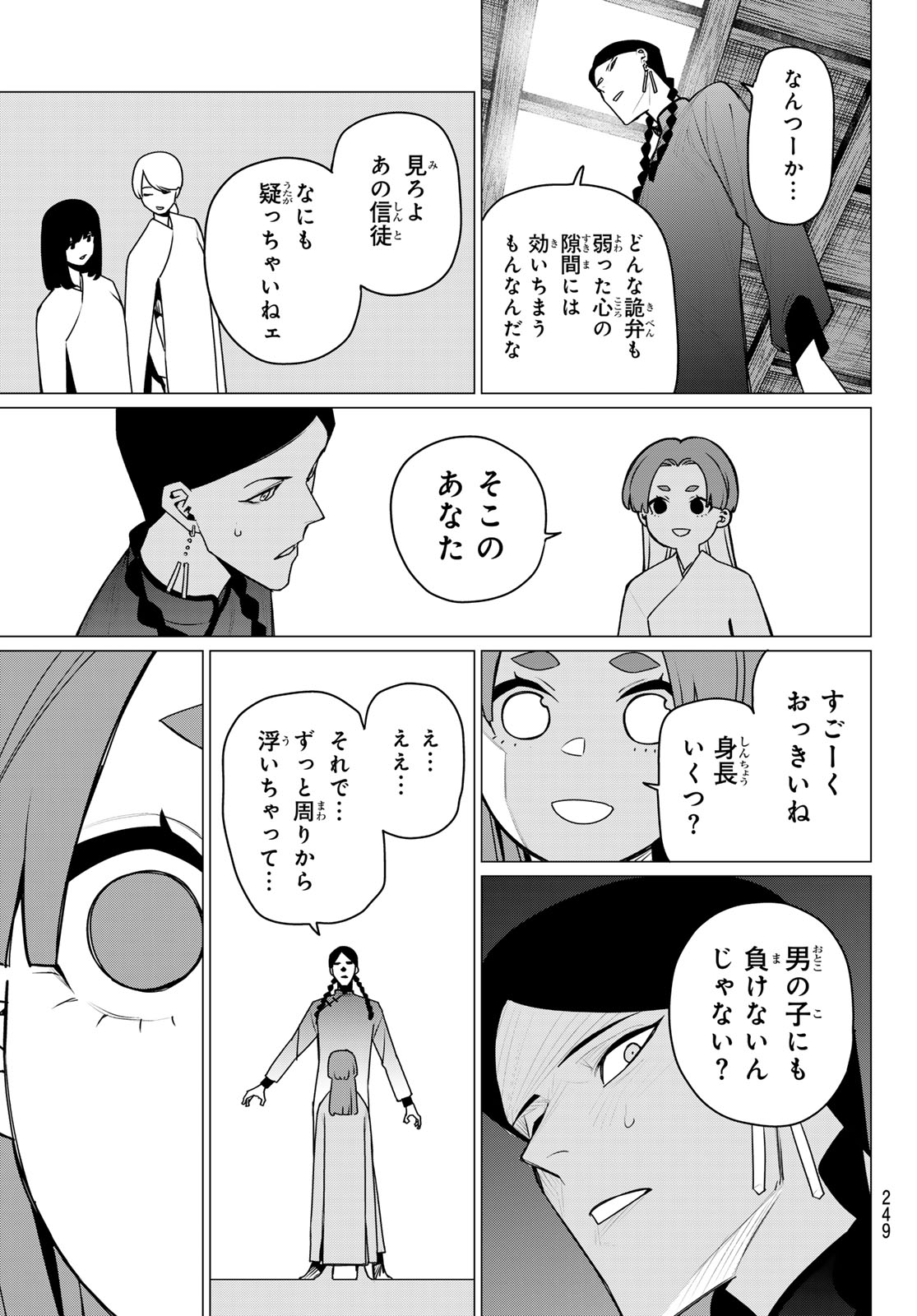 SENTAI DAI SHIKKAKU - RAW Chap 221 - Pic 3