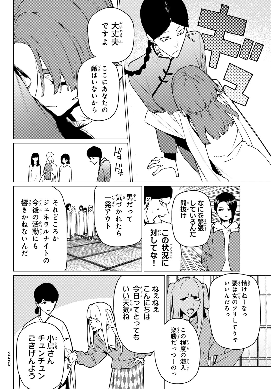SENTAI DAI SHIKKAKU - RAW Chap 221 - Pic 4