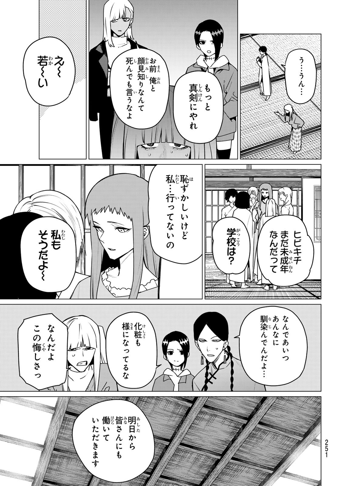 SENTAI DAI SHIKKAKU - RAW Chap 221 - Pic 5