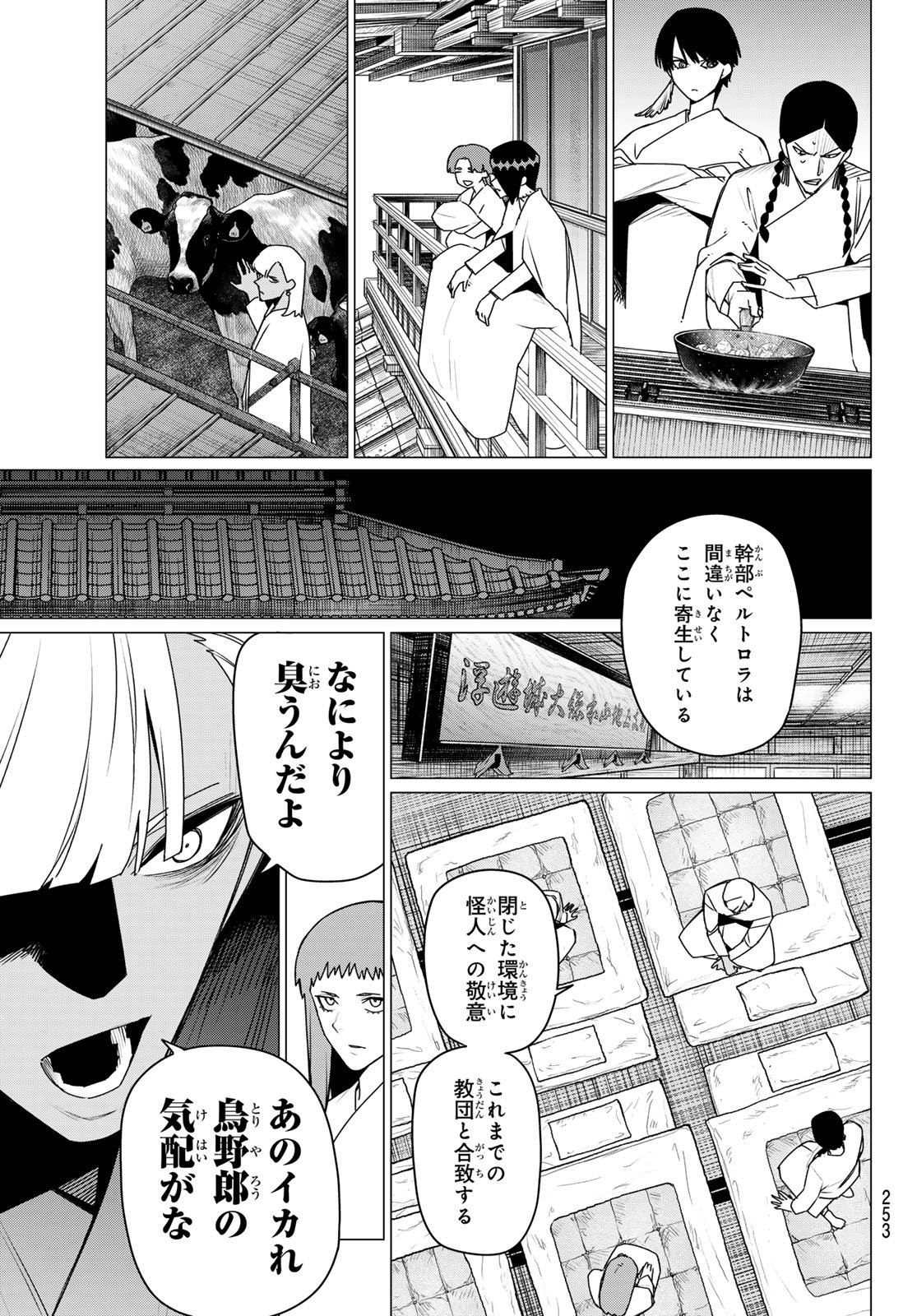 SENTAI DAI SHIKKAKU - RAW Chap 221 - Pic 7