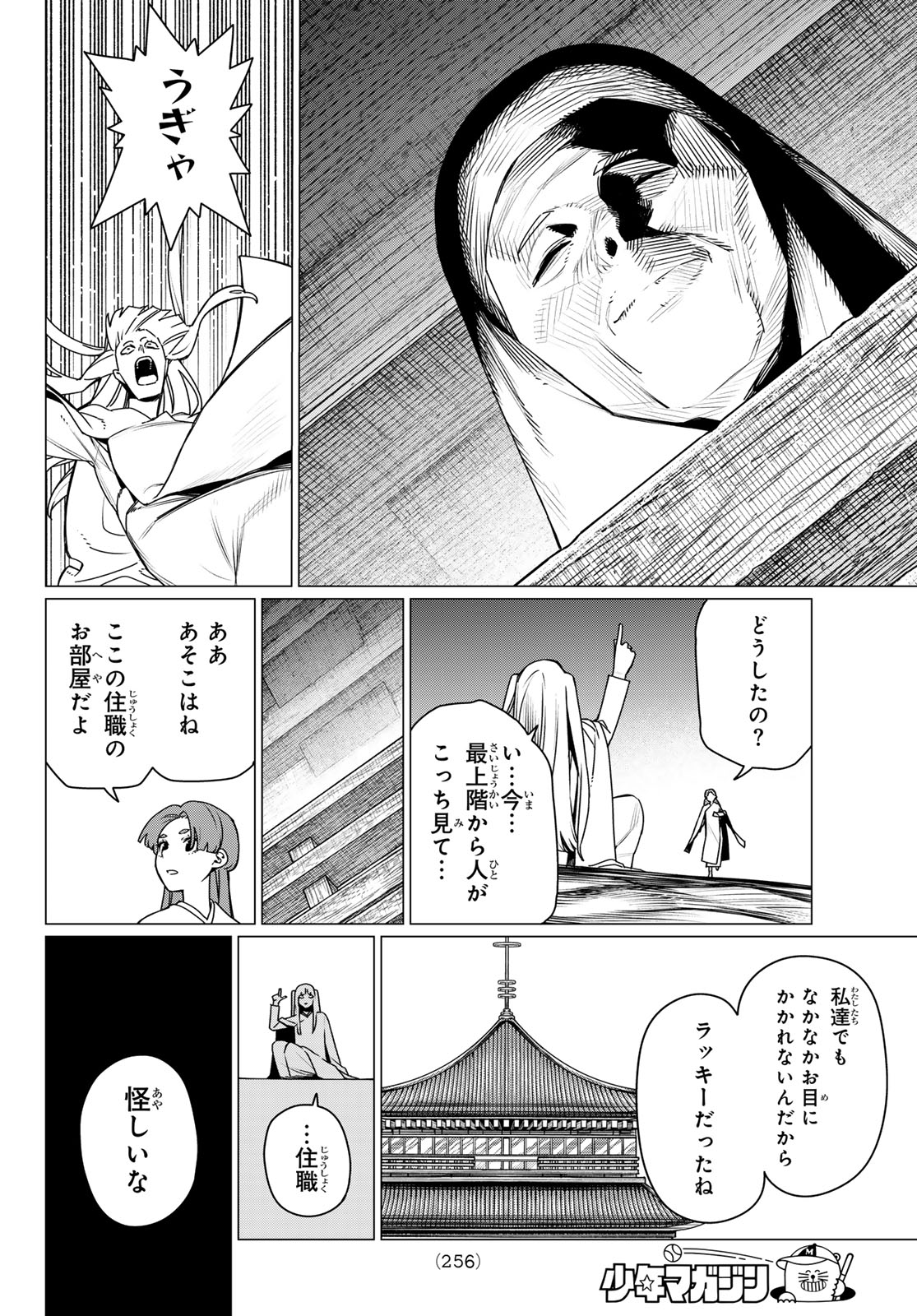 SENTAI DAI SHIKKAKU - RAW Chap 221 - Pic 10