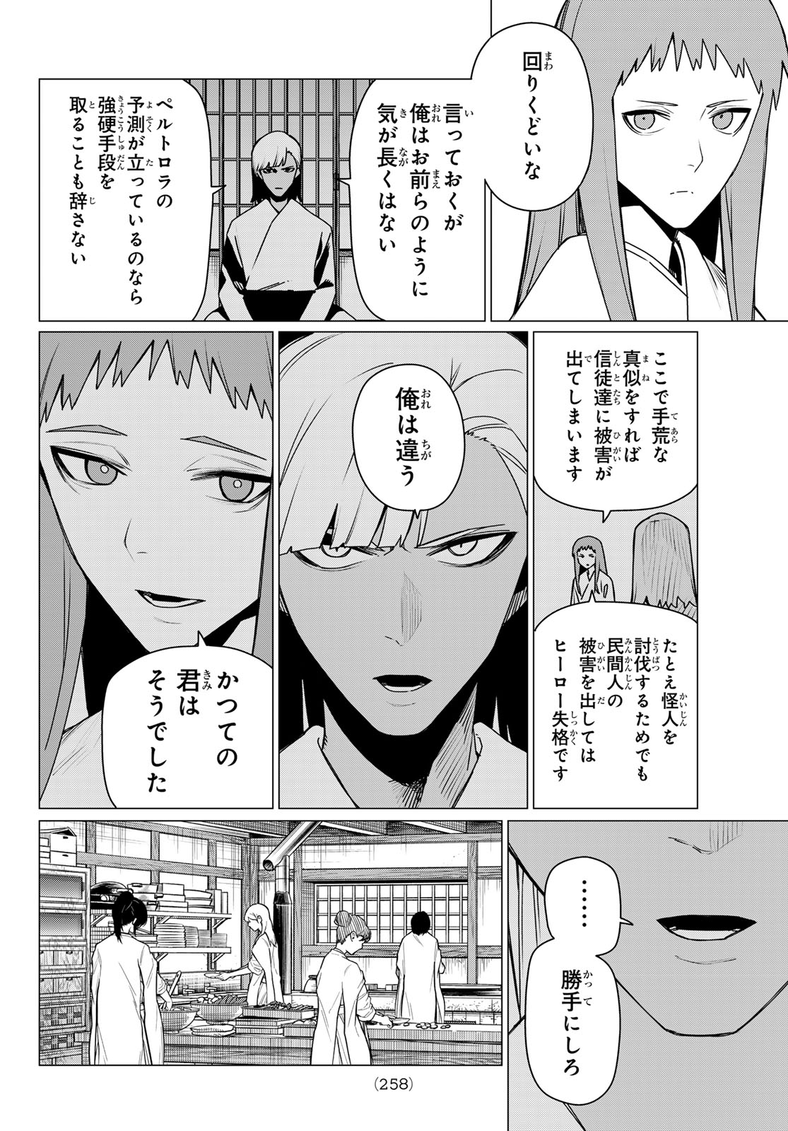 SENTAI DAI SHIKKAKU - RAW Chap 221 - Pic 12