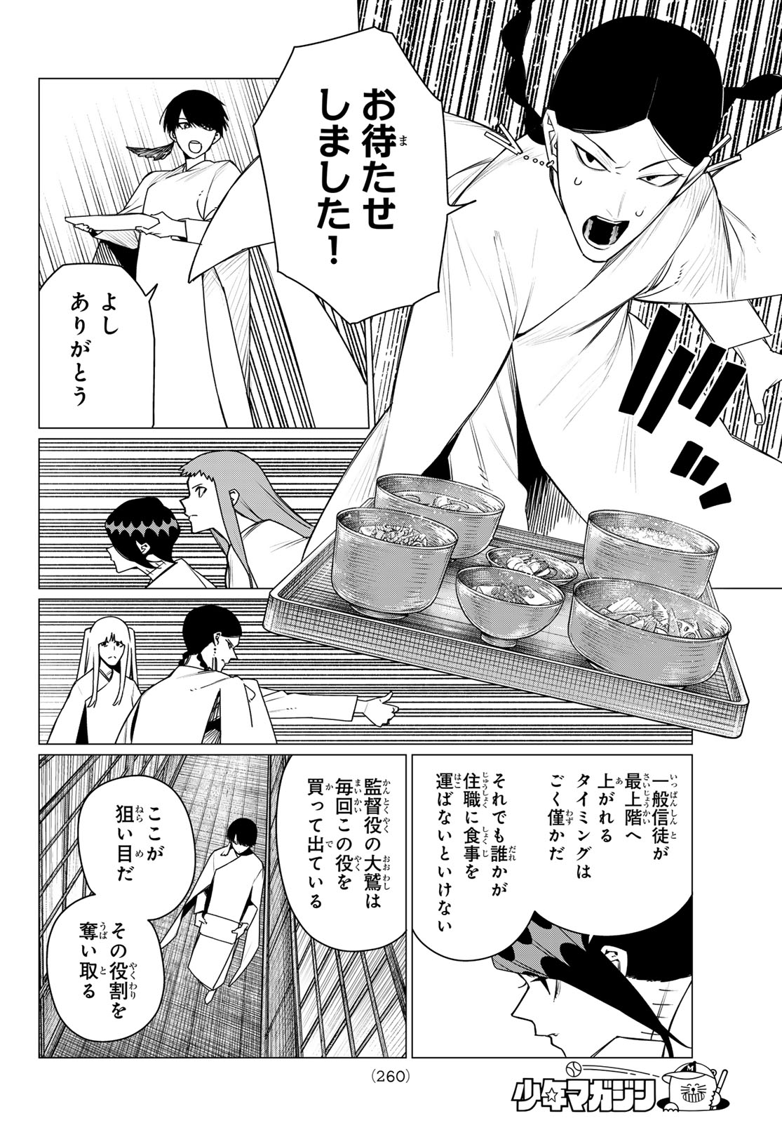 SENTAI DAI SHIKKAKU - RAW Chap 221 - Pic 14