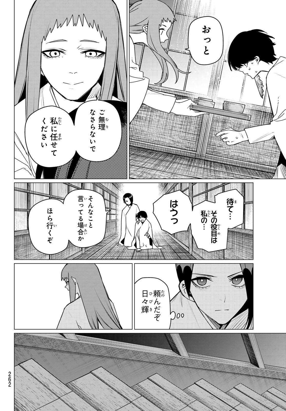 SENTAI DAI SHIKKAKU - RAW Chap 221 - Pic 16