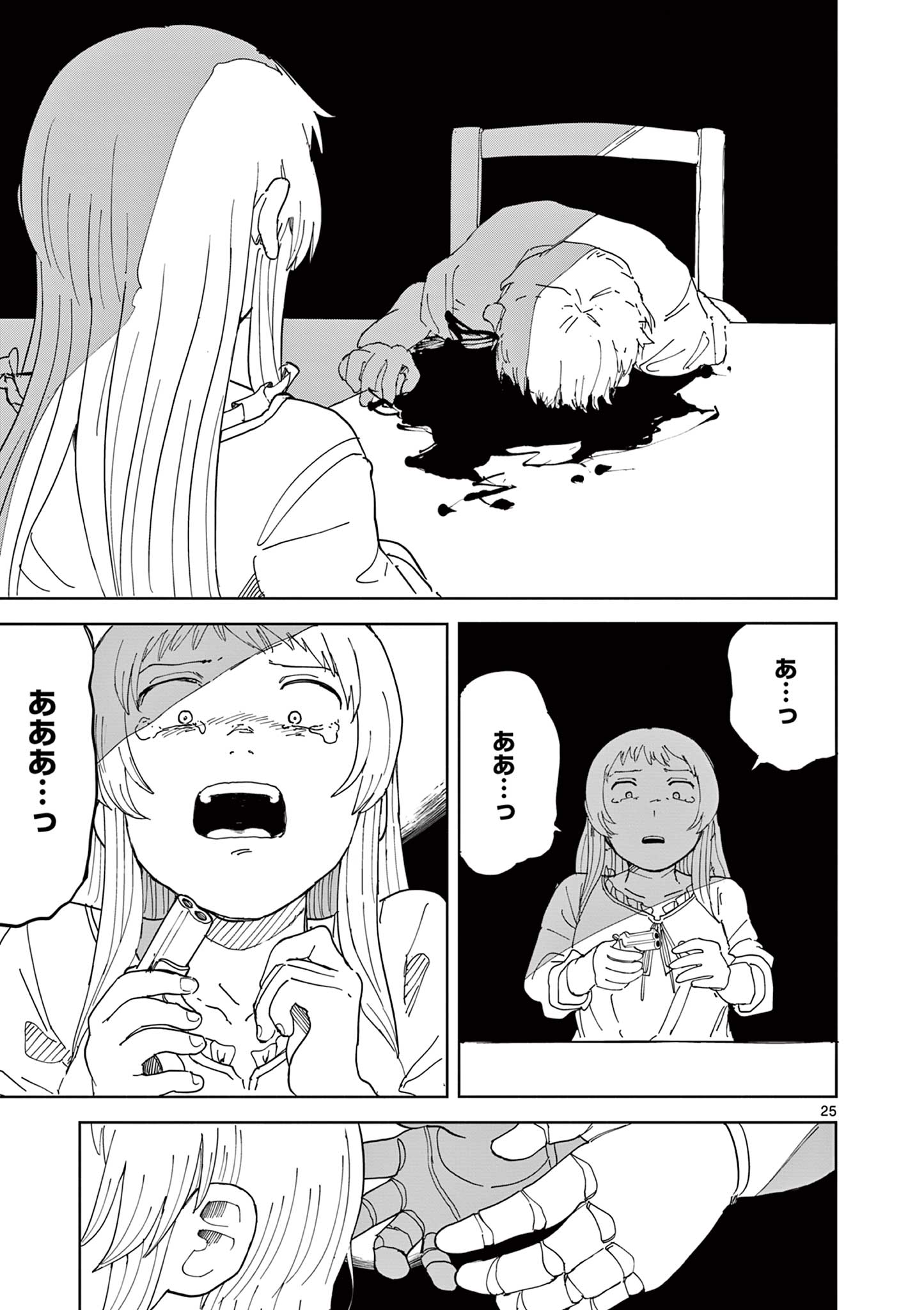 APPLE AGE Chapter 12 page 25 - nihonkuni.com